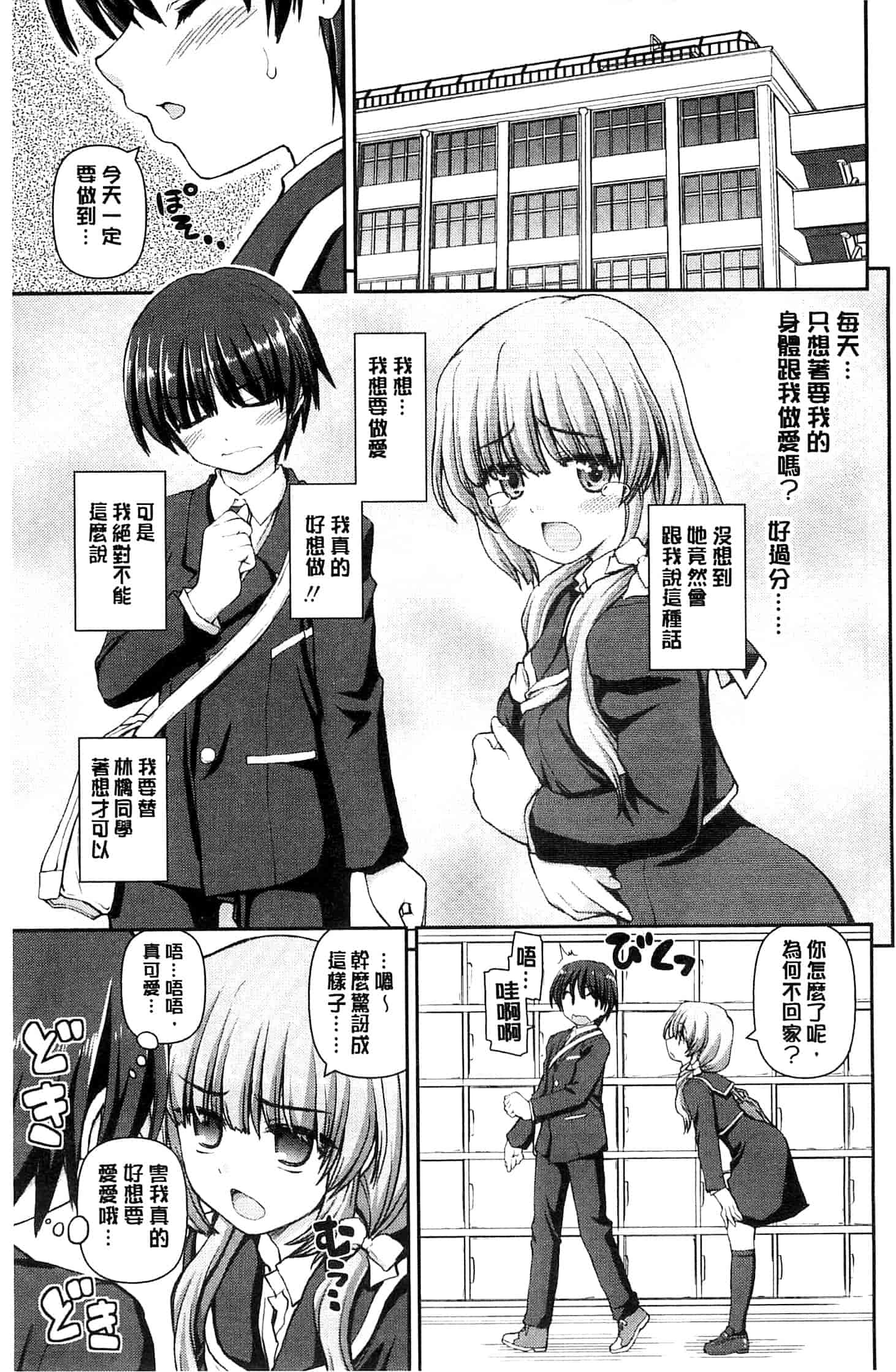 汉化版-[カイシンシ] 恋する心は桜色_第4集