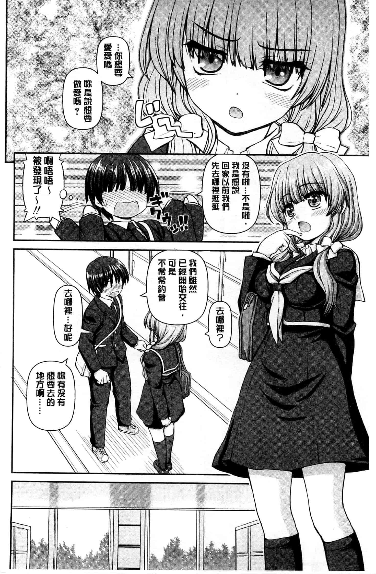 汉化版-[カイシンシ] 恋する心は桜色_第4集