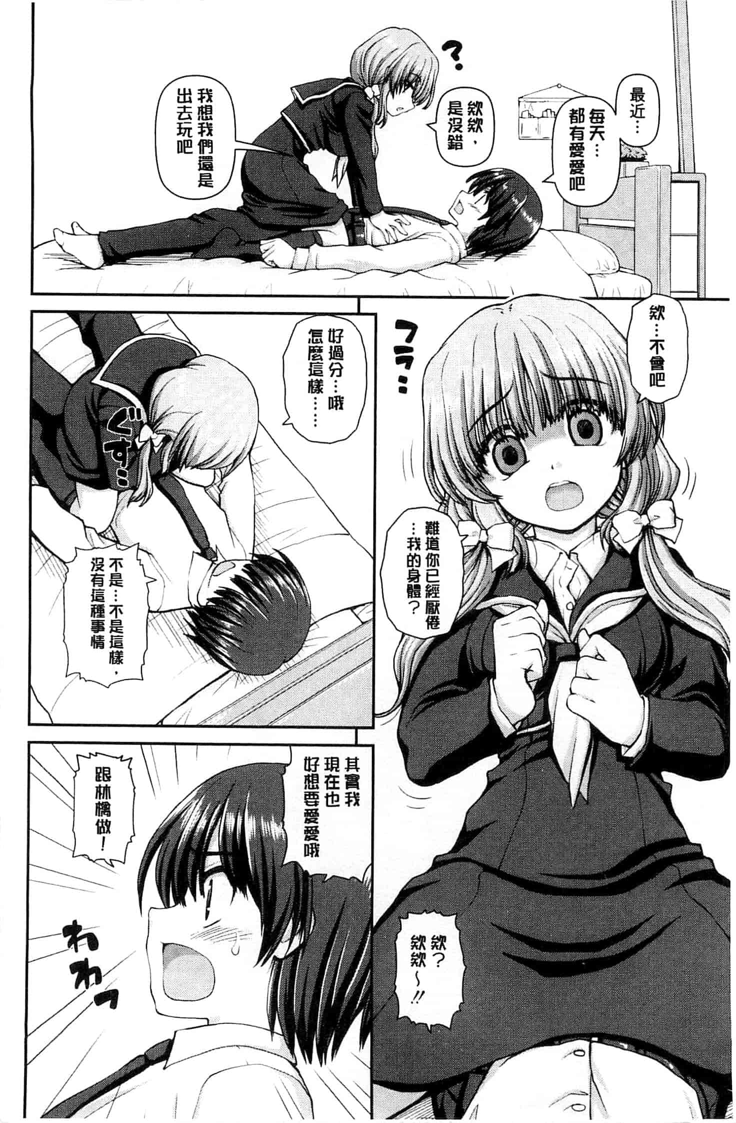 汉化版-[カイシンシ] 恋する心は桜色_第4集