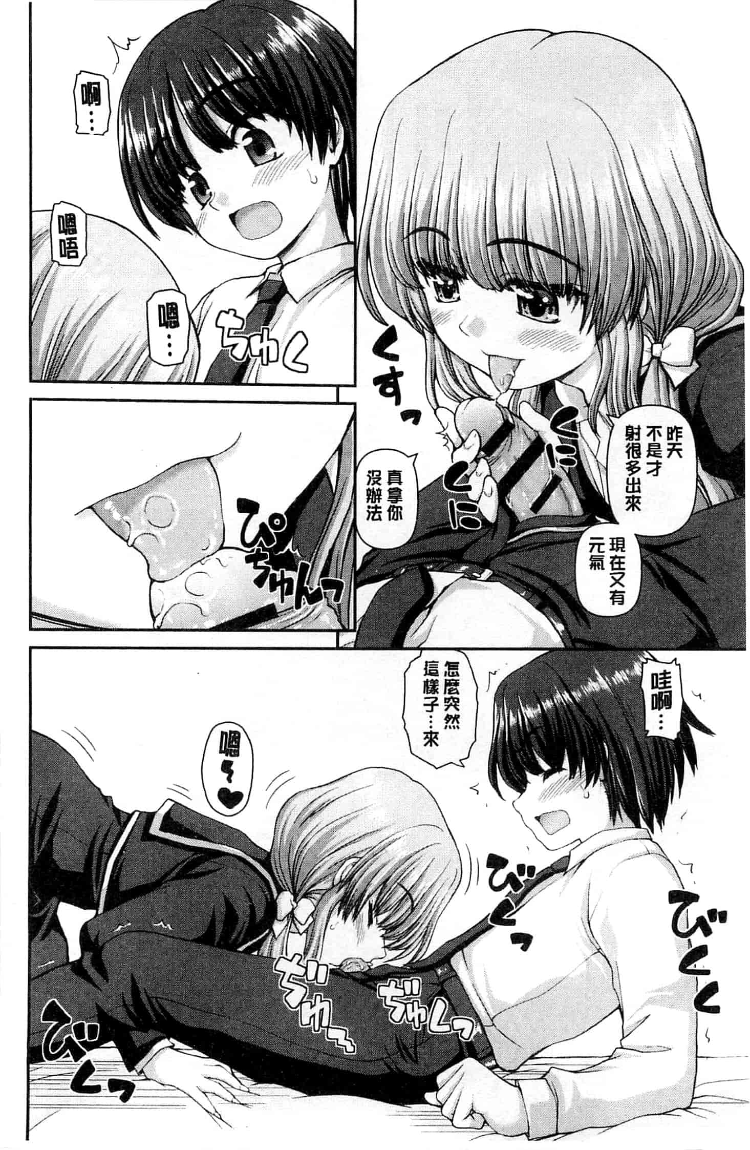 汉化版-[カイシンシ] 恋する心は桜色_第4集