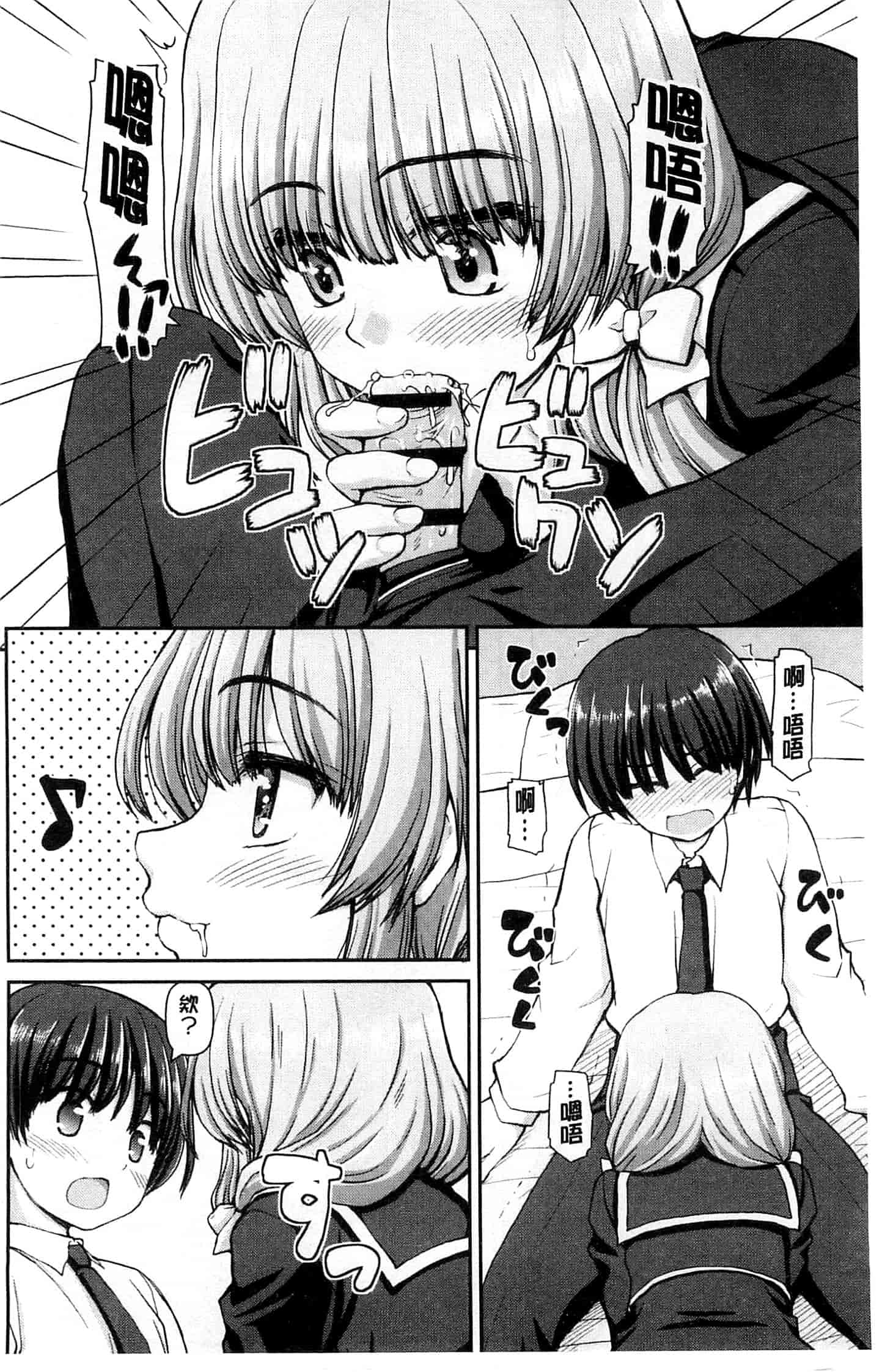 汉化版-[カイシンシ] 恋する心は桜色_第4集