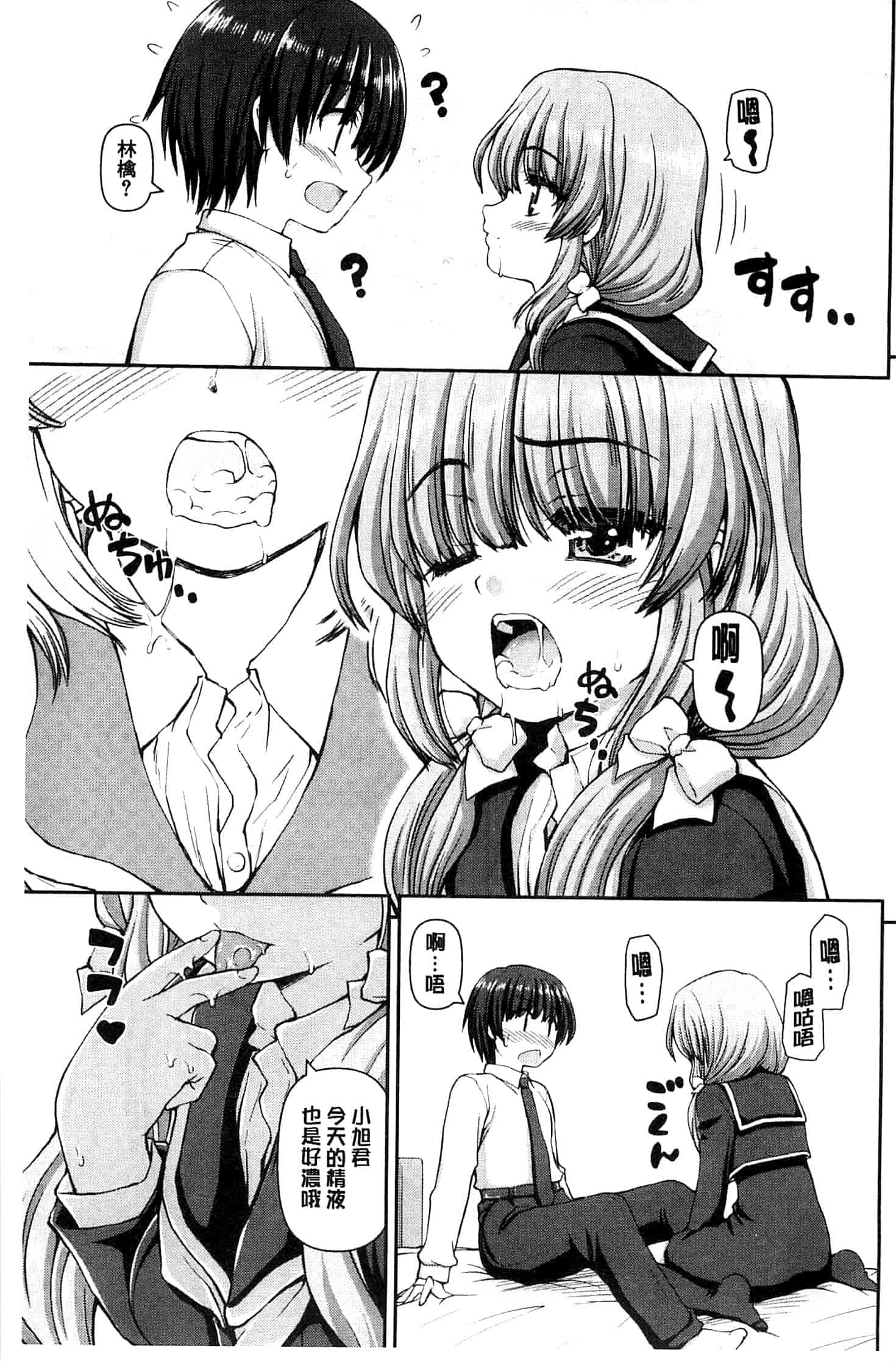 汉化版-[カイシンシ] 恋する心は桜色_第4集