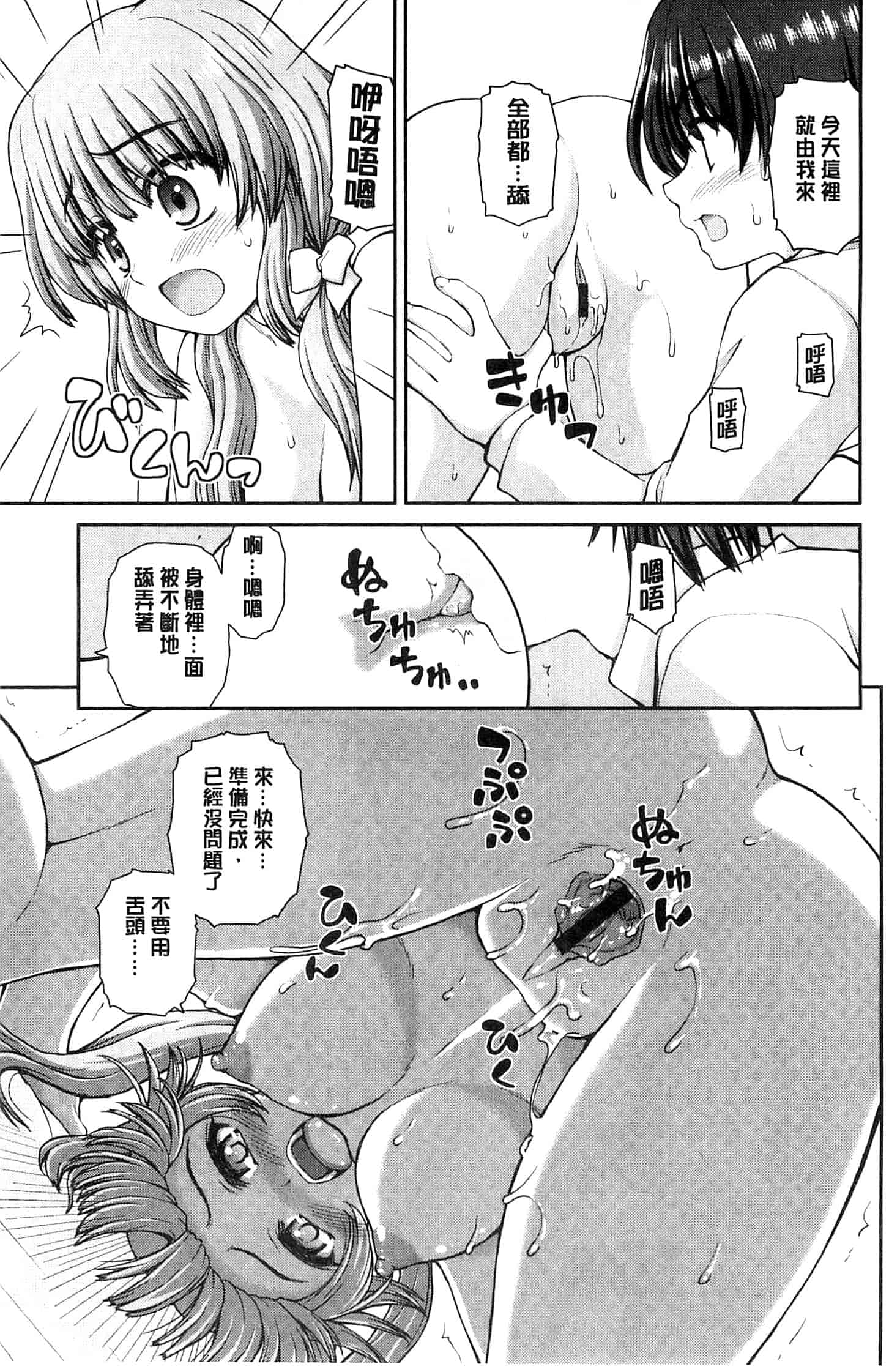 汉化版-[カイシンシ] 恋する心は桜色_第4集
