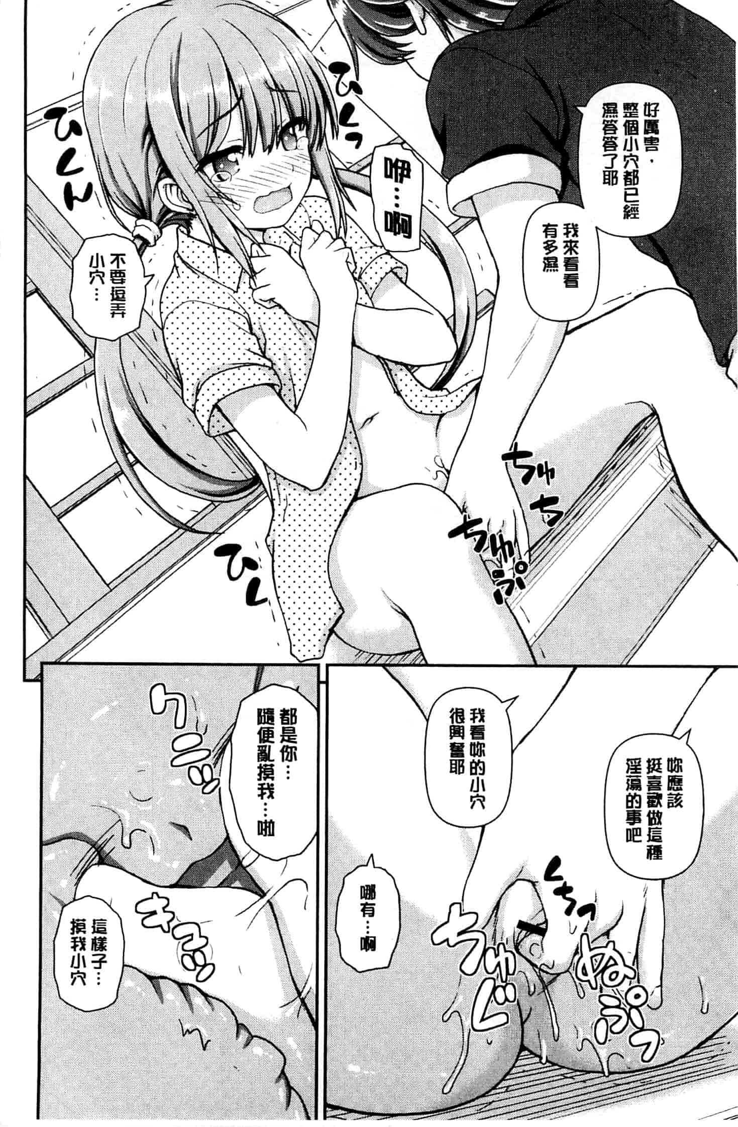 汉化版-[カイシンシ] 恋する心は桜色_第1集