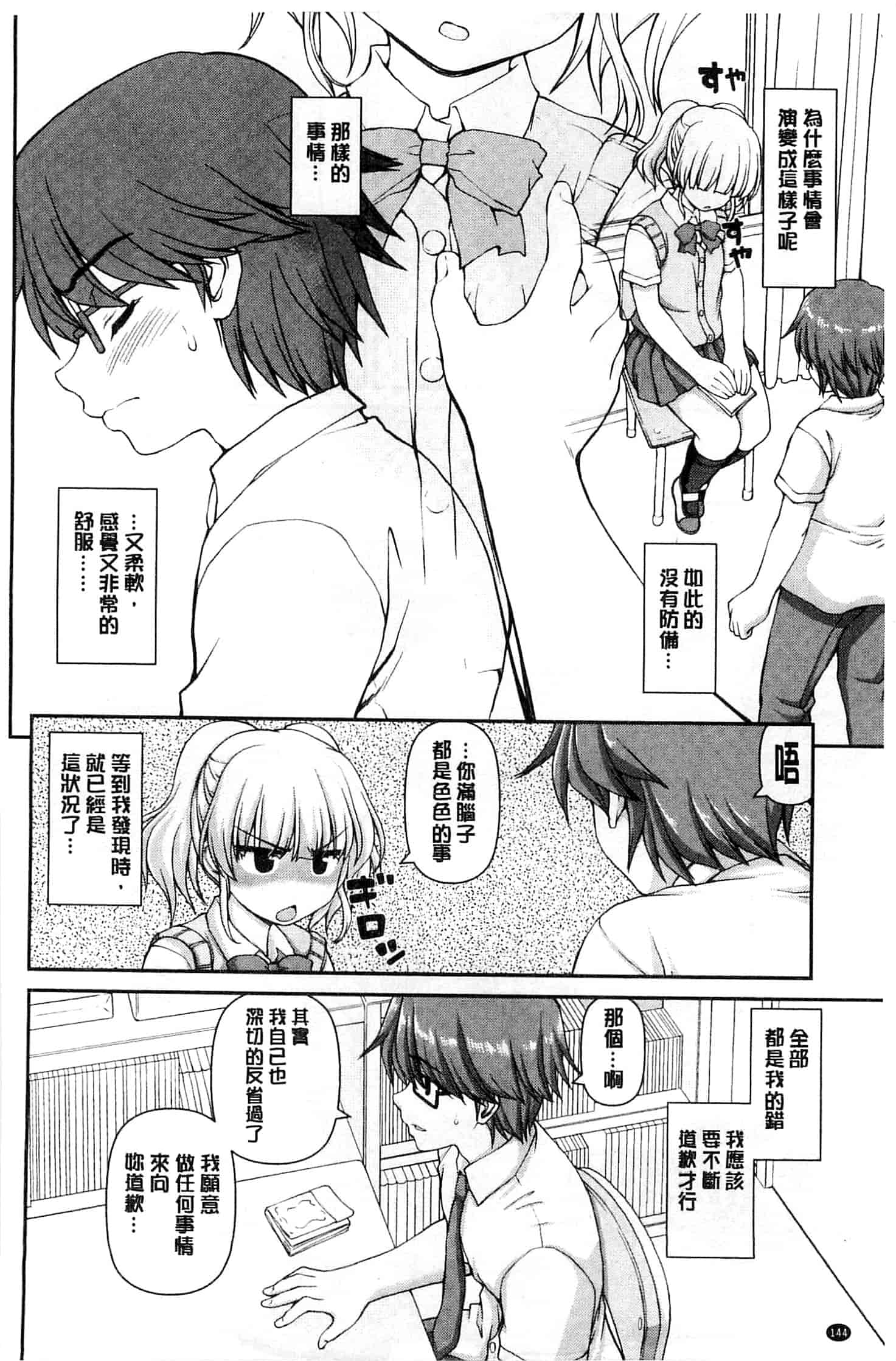 汉化版-[カイシンシ] 恋する心は桜色_第4集