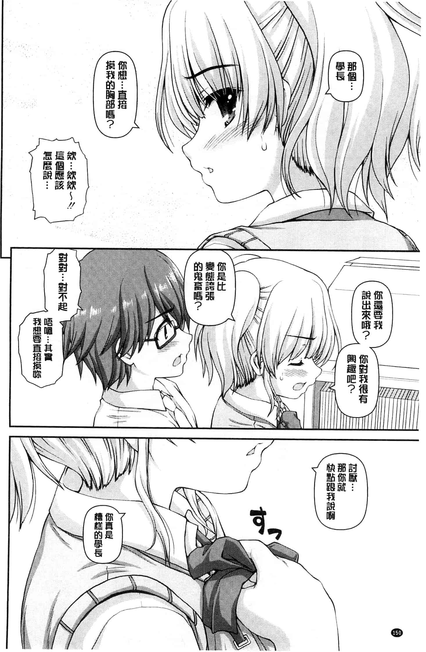 汉化版-[カイシンシ] 恋する心は桜色_第4集
