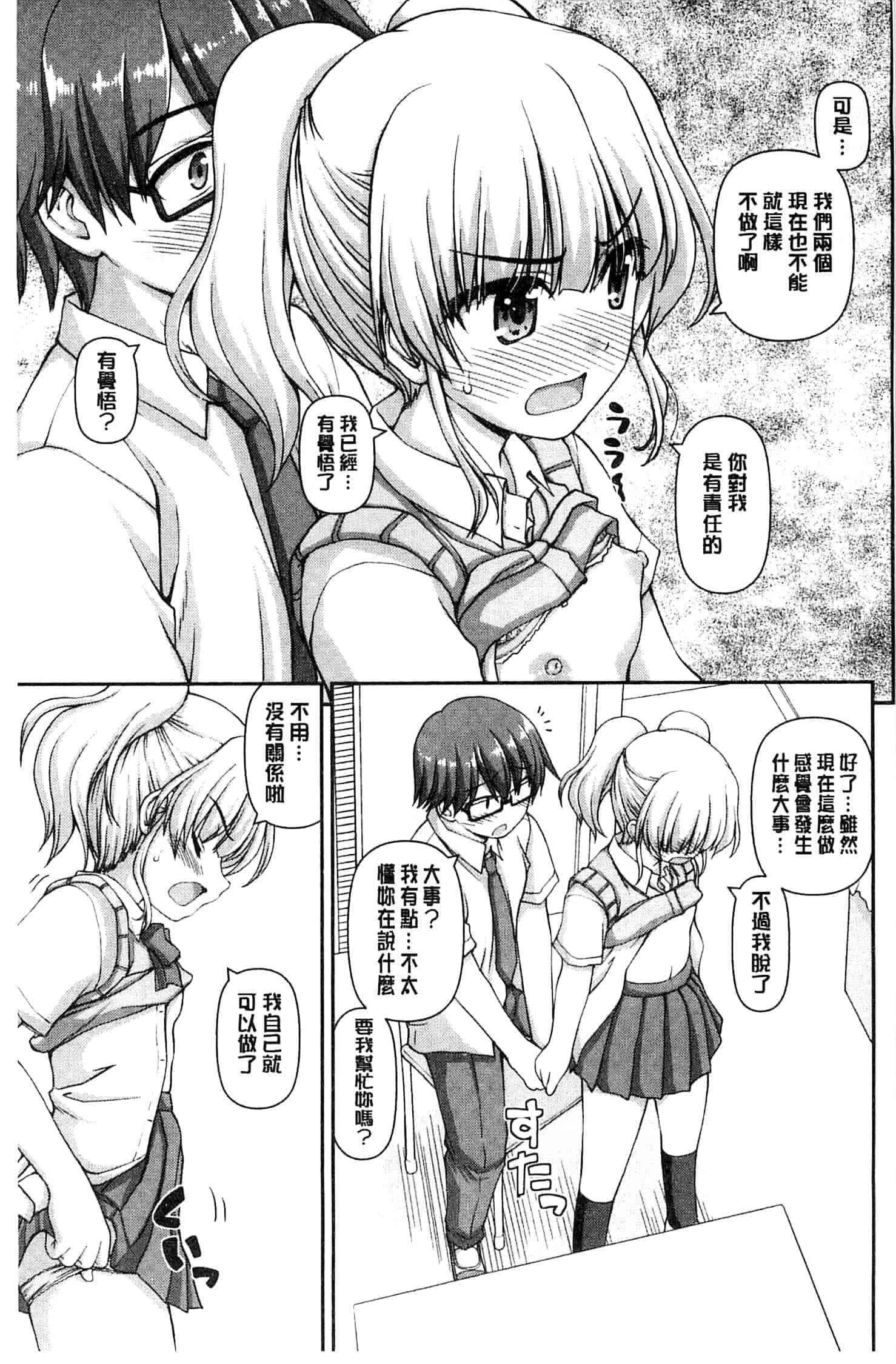 汉化版-[カイシンシ] 恋する心は桜色_第4集