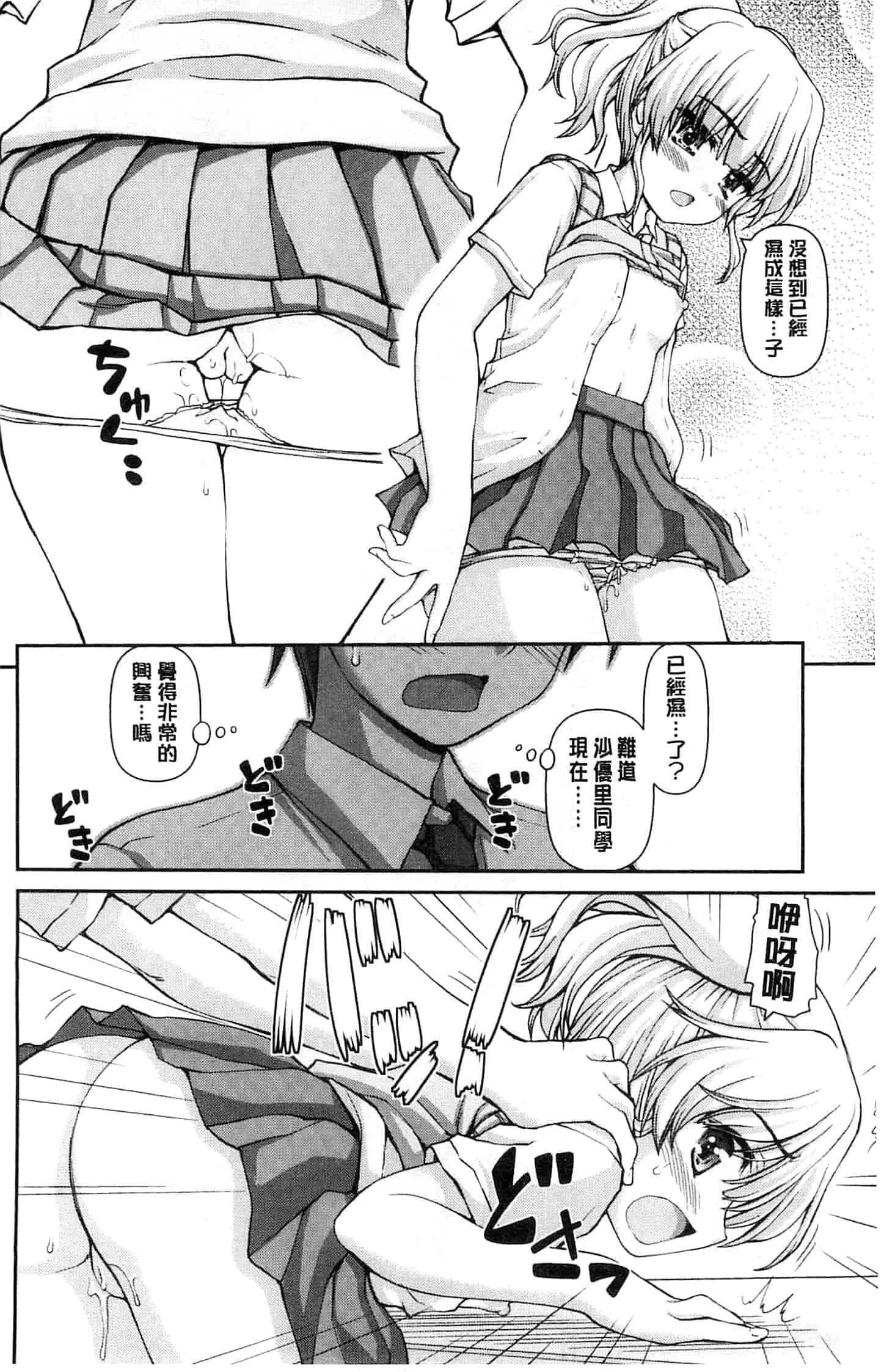 汉化版-[カイシンシ] 恋する心は桜色_第4集