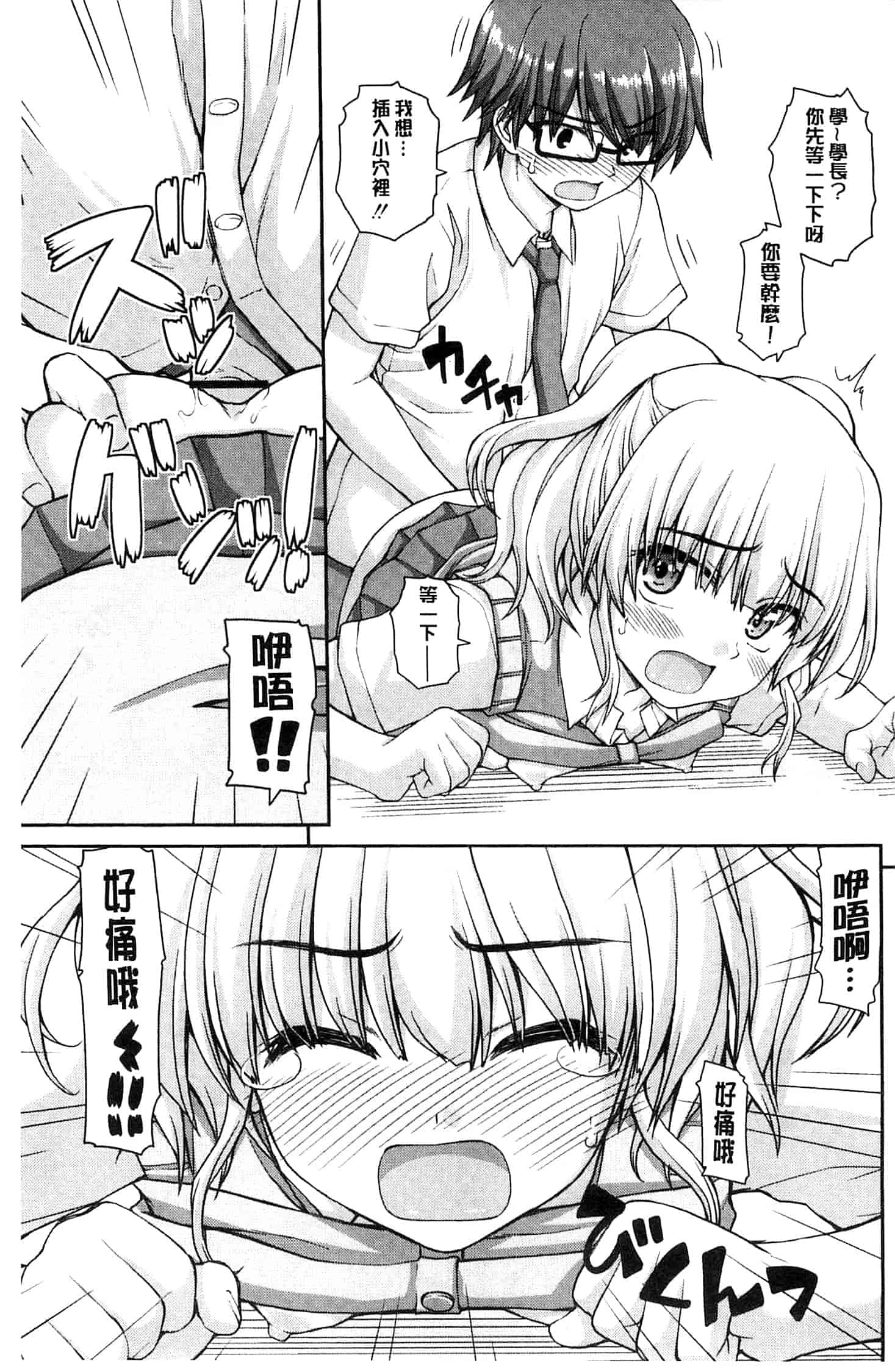 汉化版-[カイシンシ] 恋する心は桜色_第4集