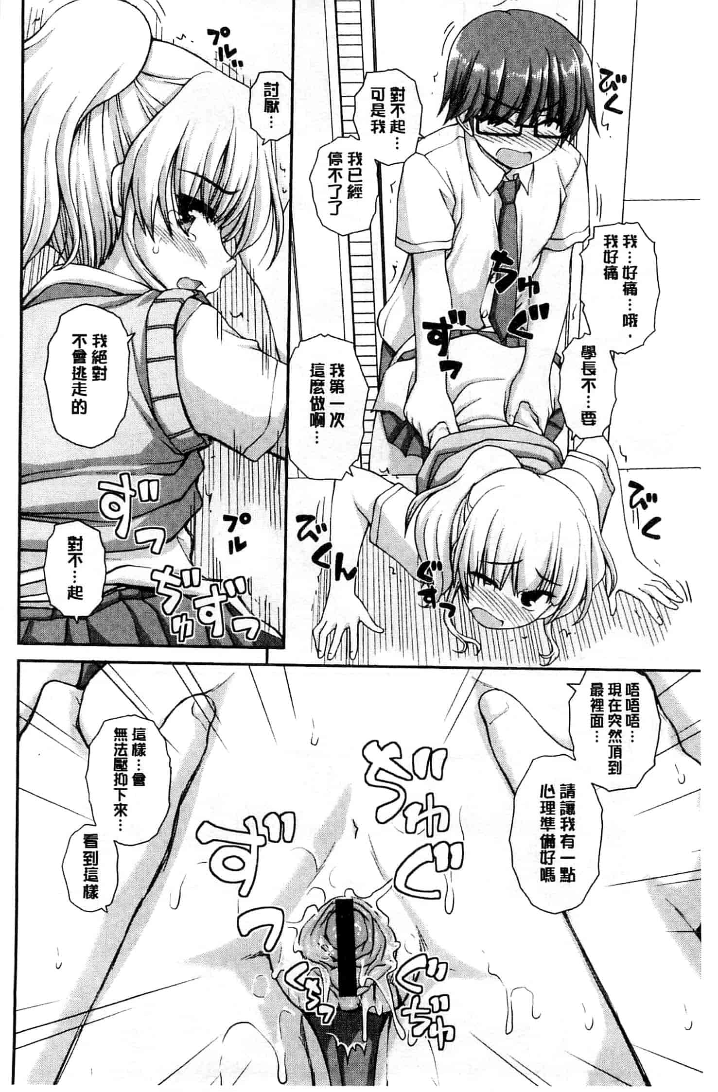 汉化版-[カイシンシ] 恋する心は桜色_第4集