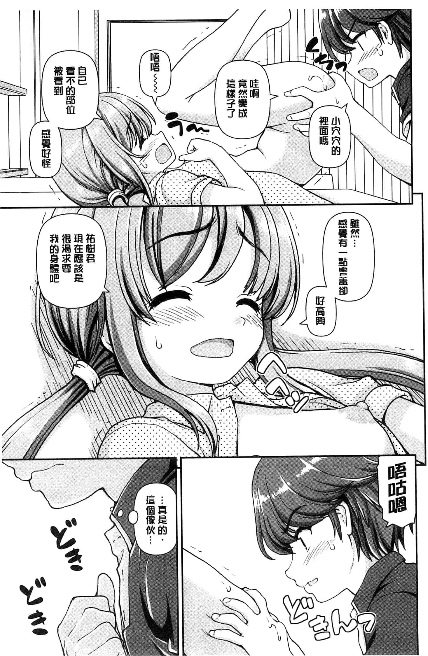 汉化版-[カイシンシ] 恋する心は桜色_第1集