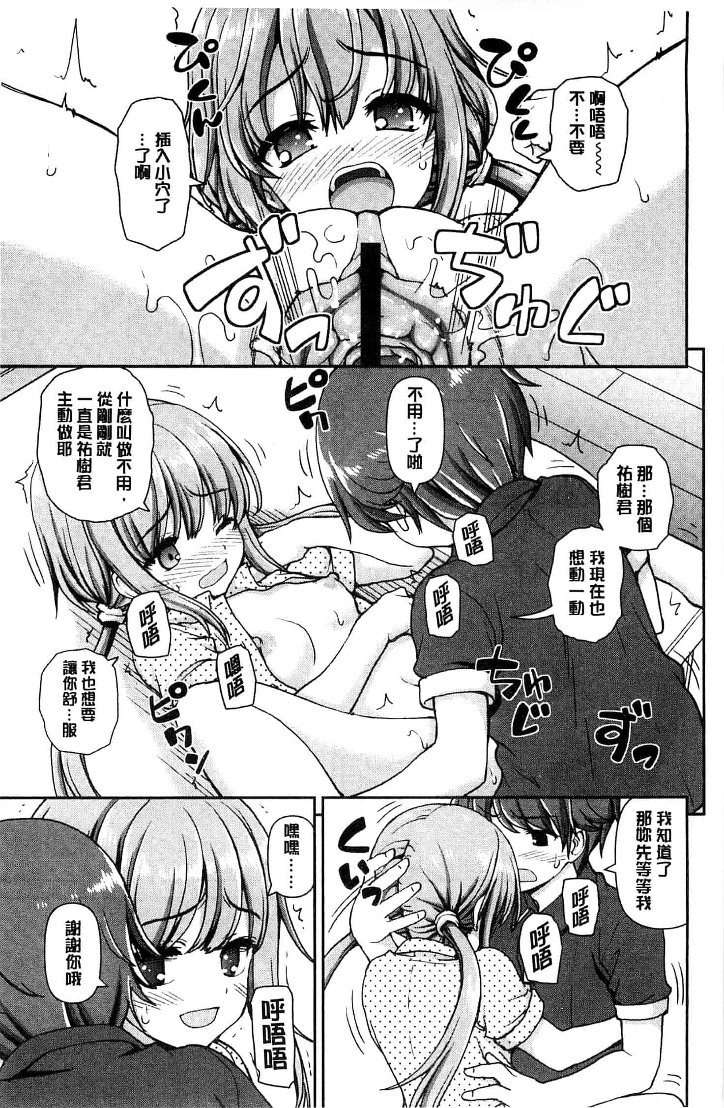汉化版-[カイシンシ] 恋する心は桜色_第1集