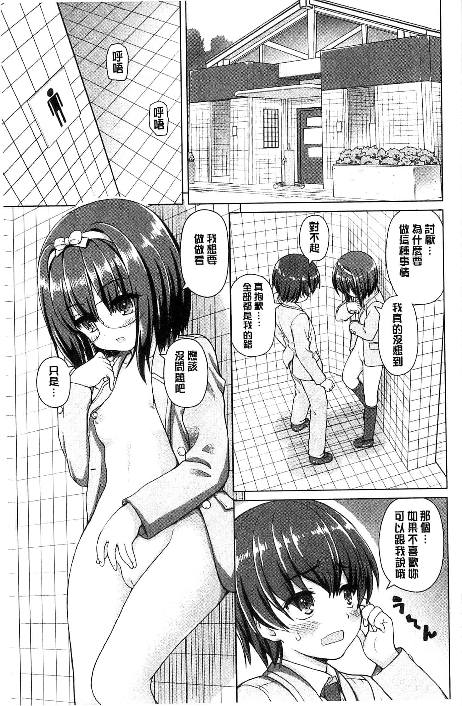 汉化版-[カイシンシ] 恋する心は桜色_第6集