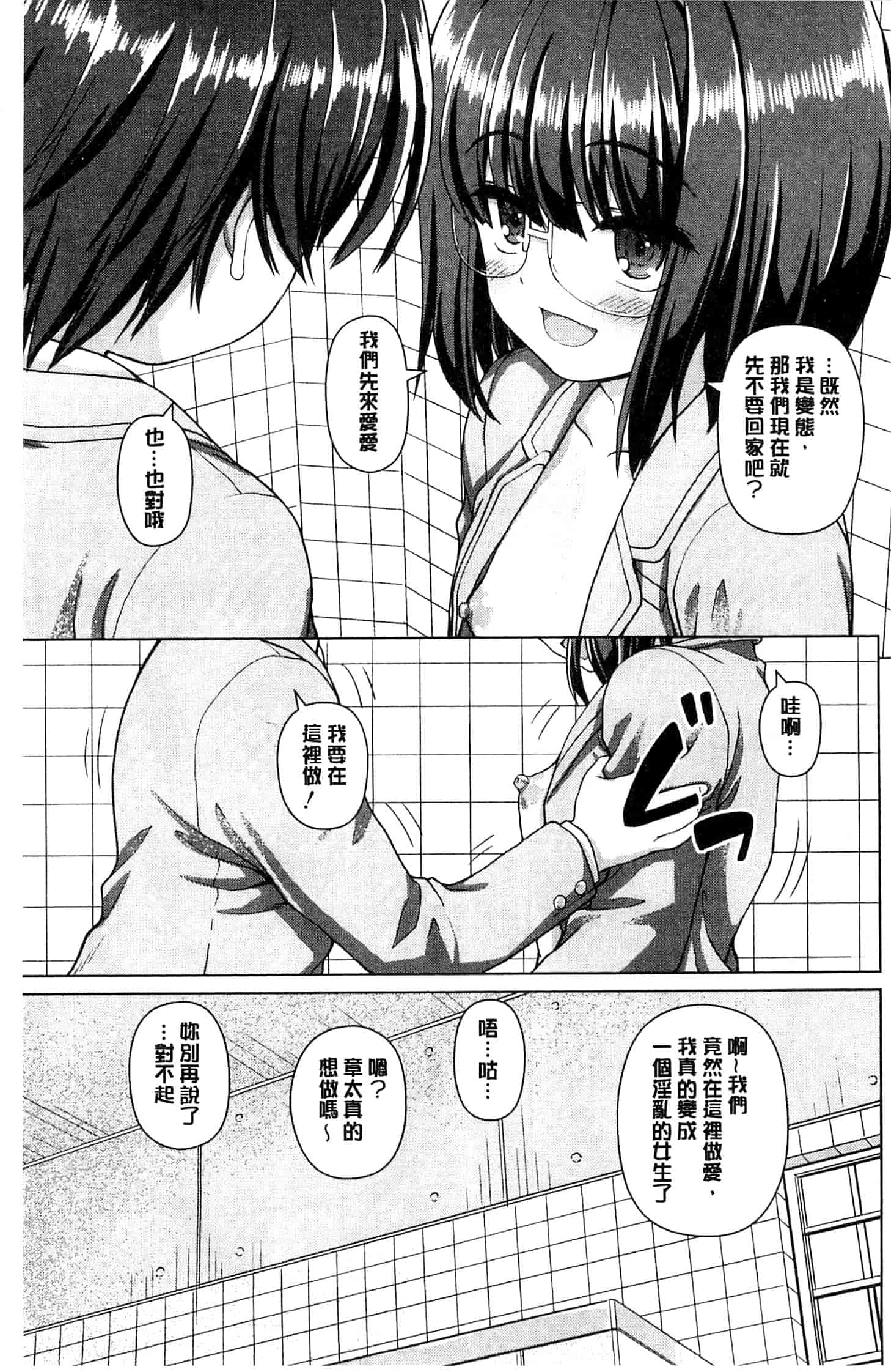 汉化版-[カイシンシ] 恋する心は桜色_第6集