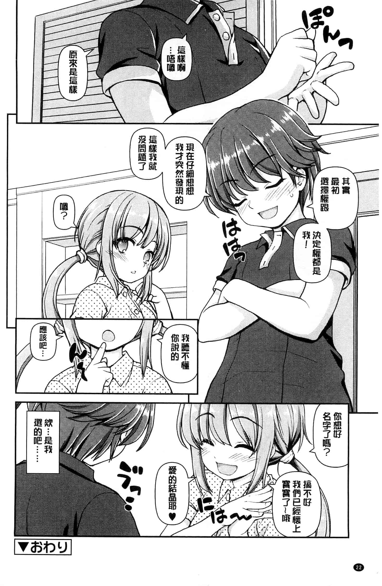 汉化版-[カイシンシ] 恋する心は桜色_第1集