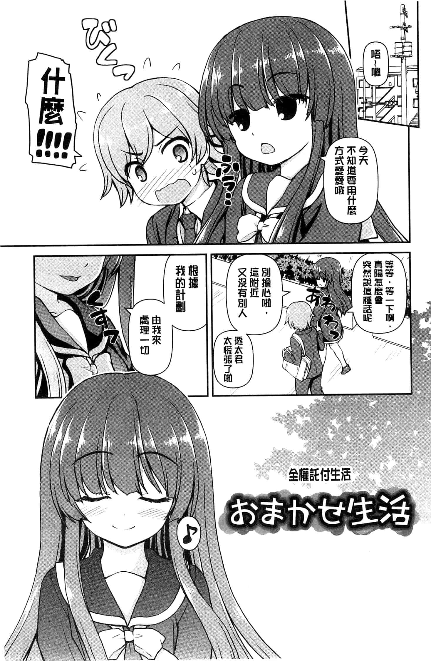 汉化版-[カイシンシ] 恋する心は桜色_第1集