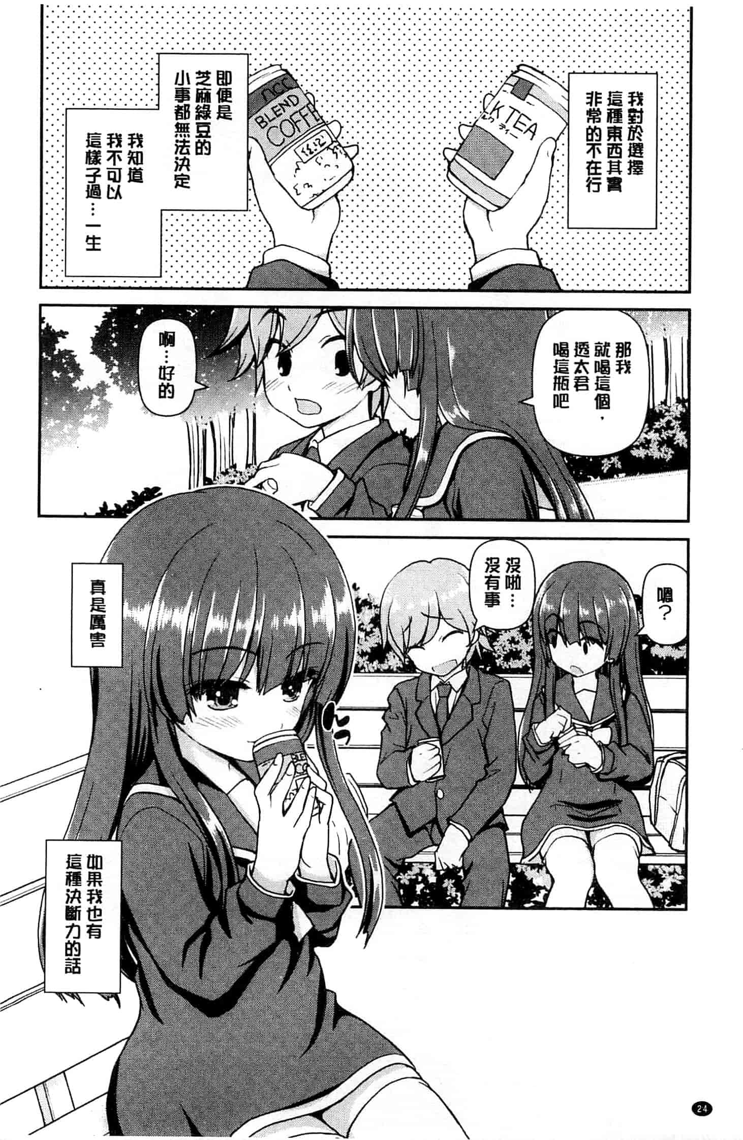 汉化版-[カイシンシ] 恋する心は桜色_第1集