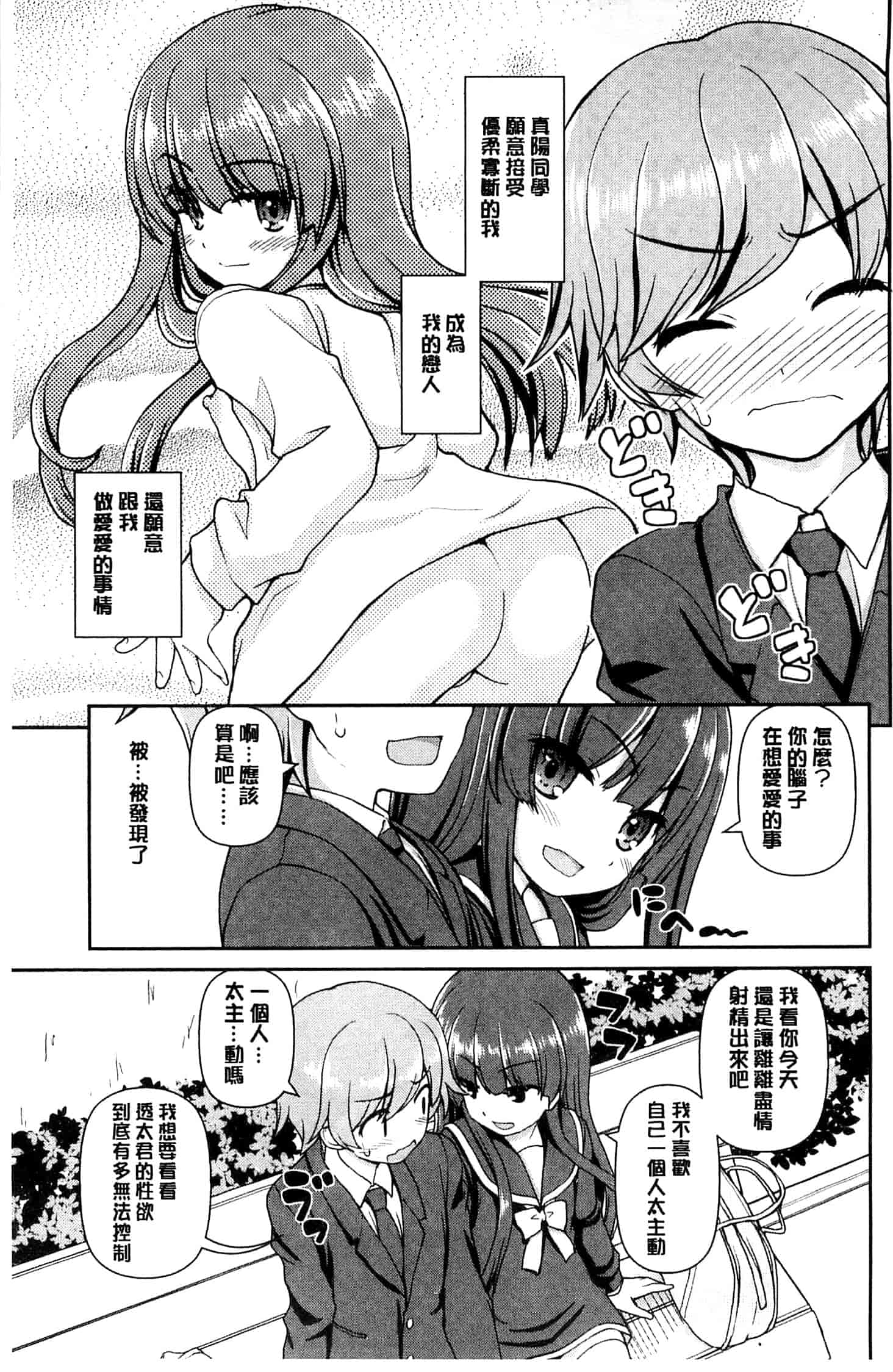 汉化版-[カイシンシ] 恋する心は桜色_第1集