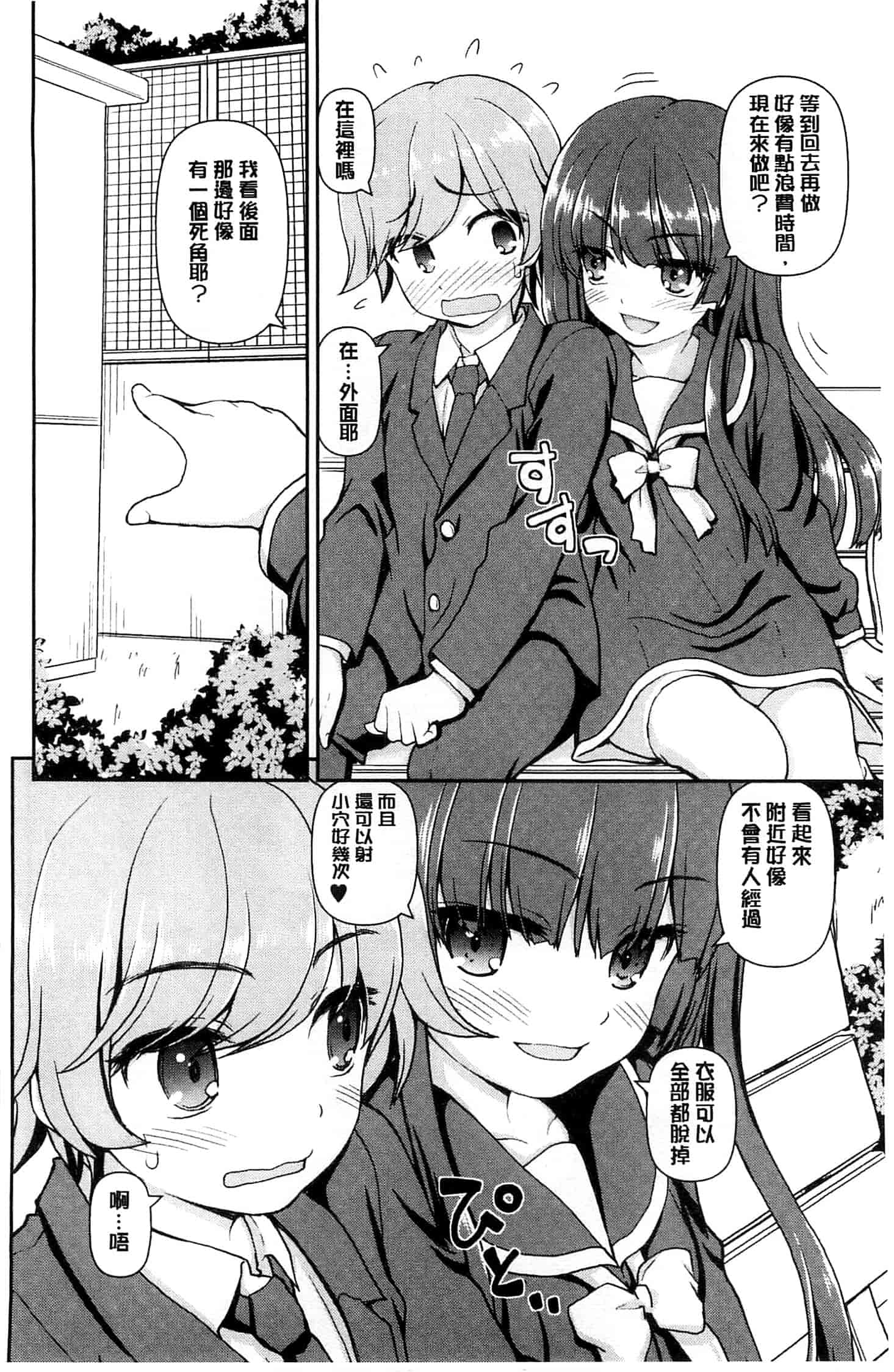 汉化版-[カイシンシ] 恋する心は桜色_第1集