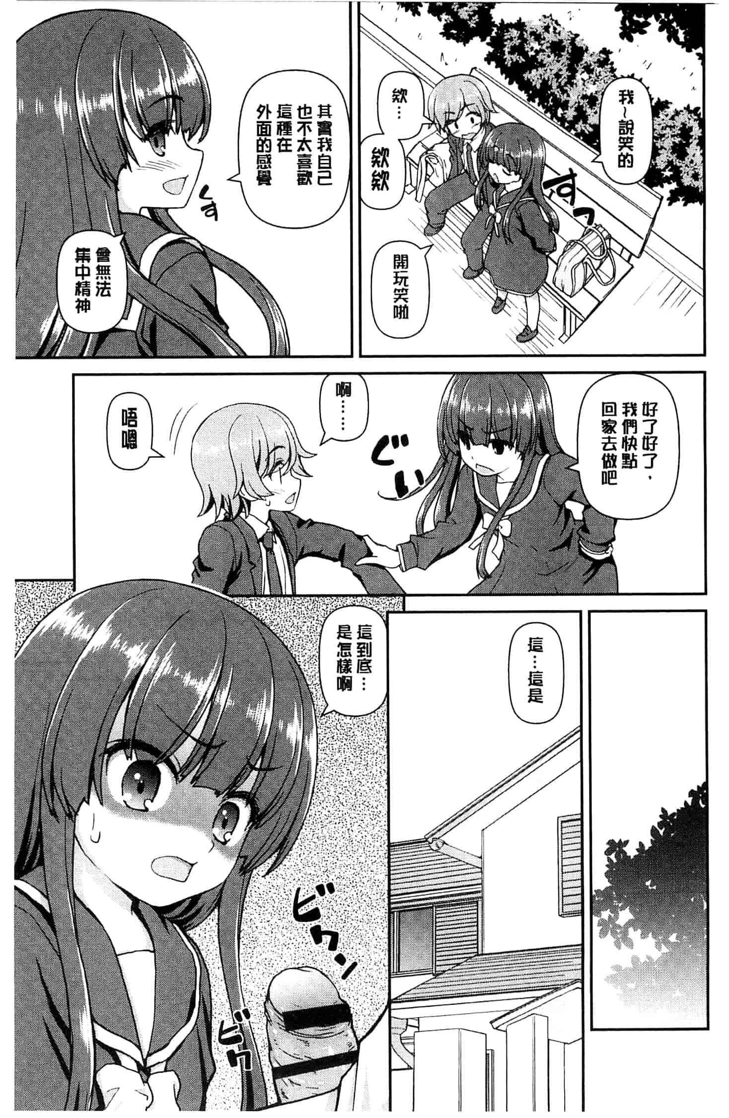 汉化版-[カイシンシ] 恋する心は桜色_第1集