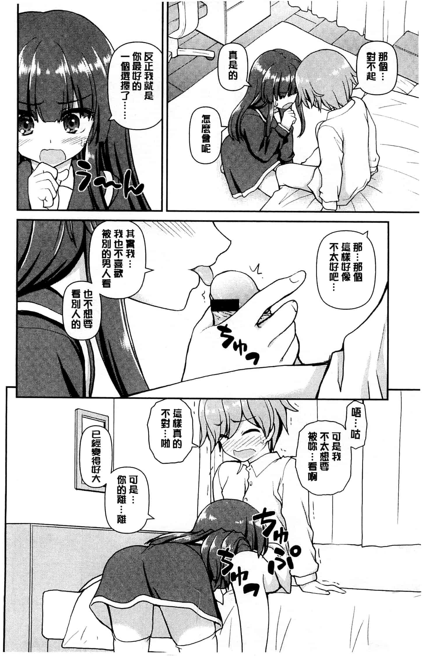 汉化版-[カイシンシ] 恋する心は桜色_第1集