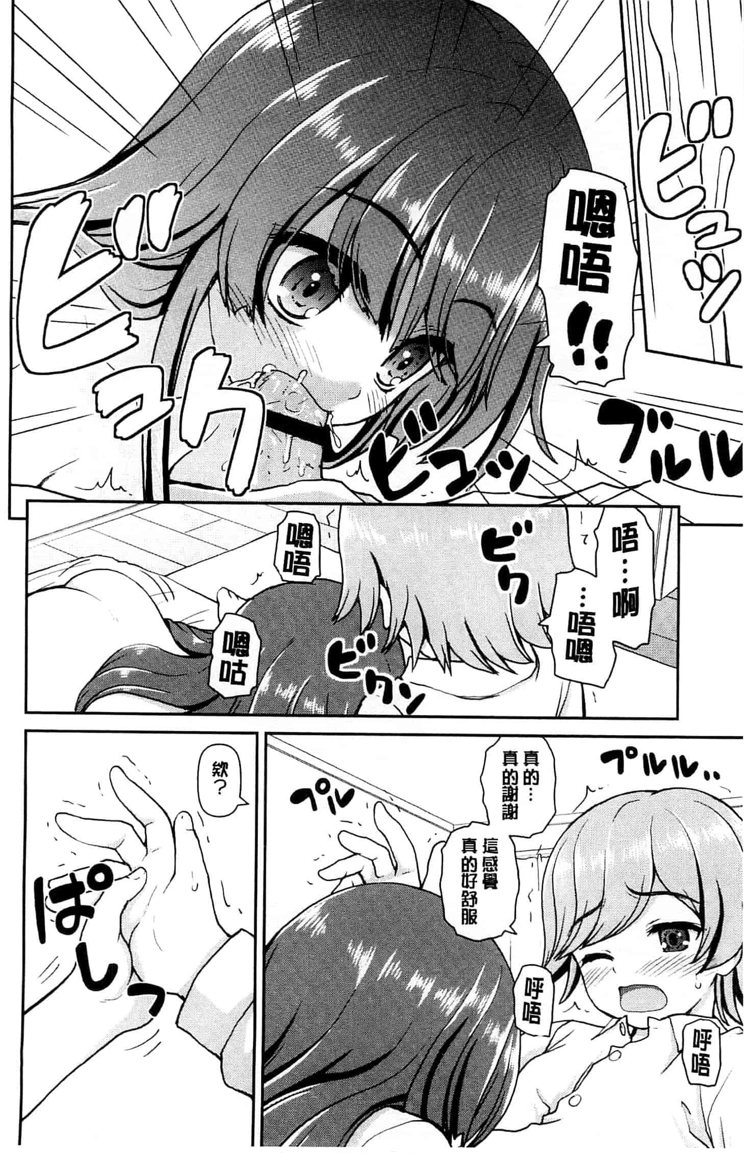 汉化版-[カイシンシ] 恋する心は桜色_第1集