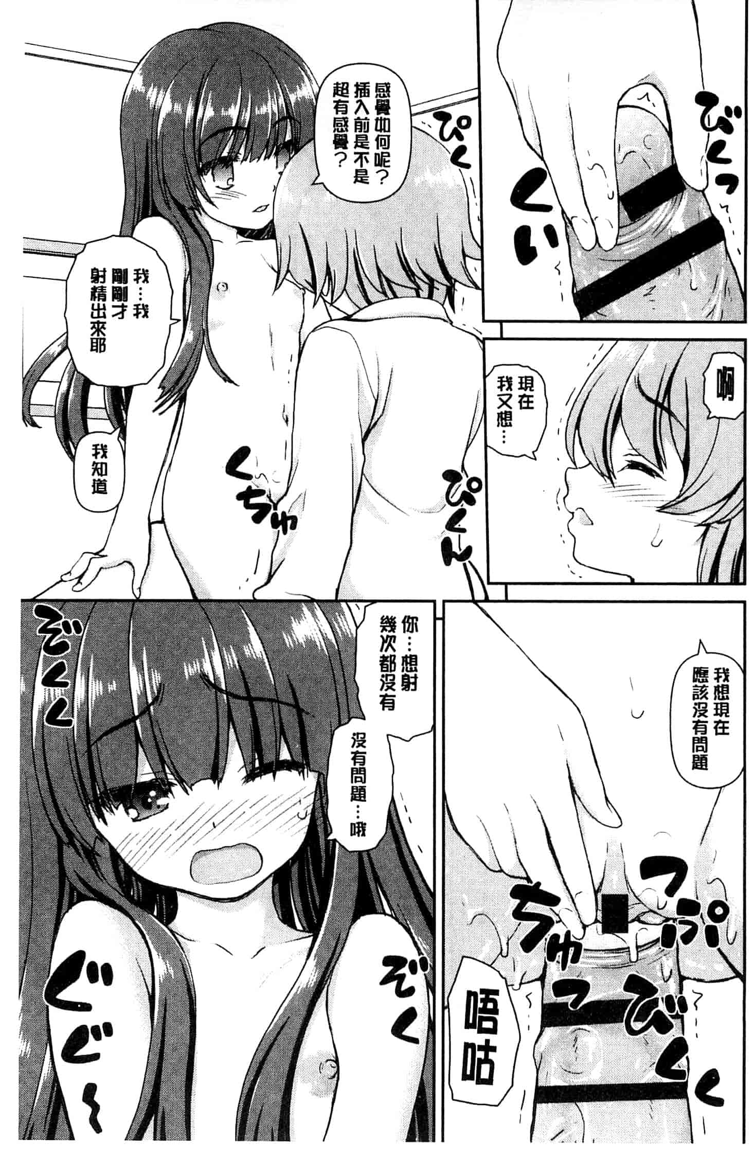 汉化版-[カイシンシ] 恋する心は桜色_第1集