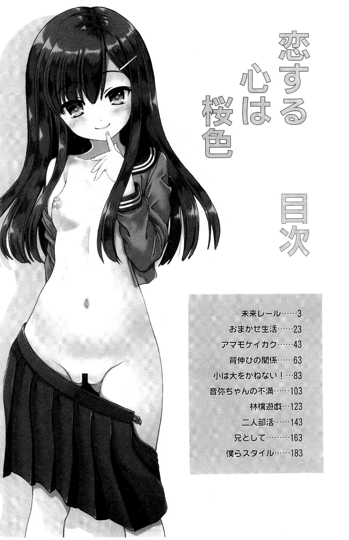 汉化版-[カイシンシ] 恋する心は桜色_第1集