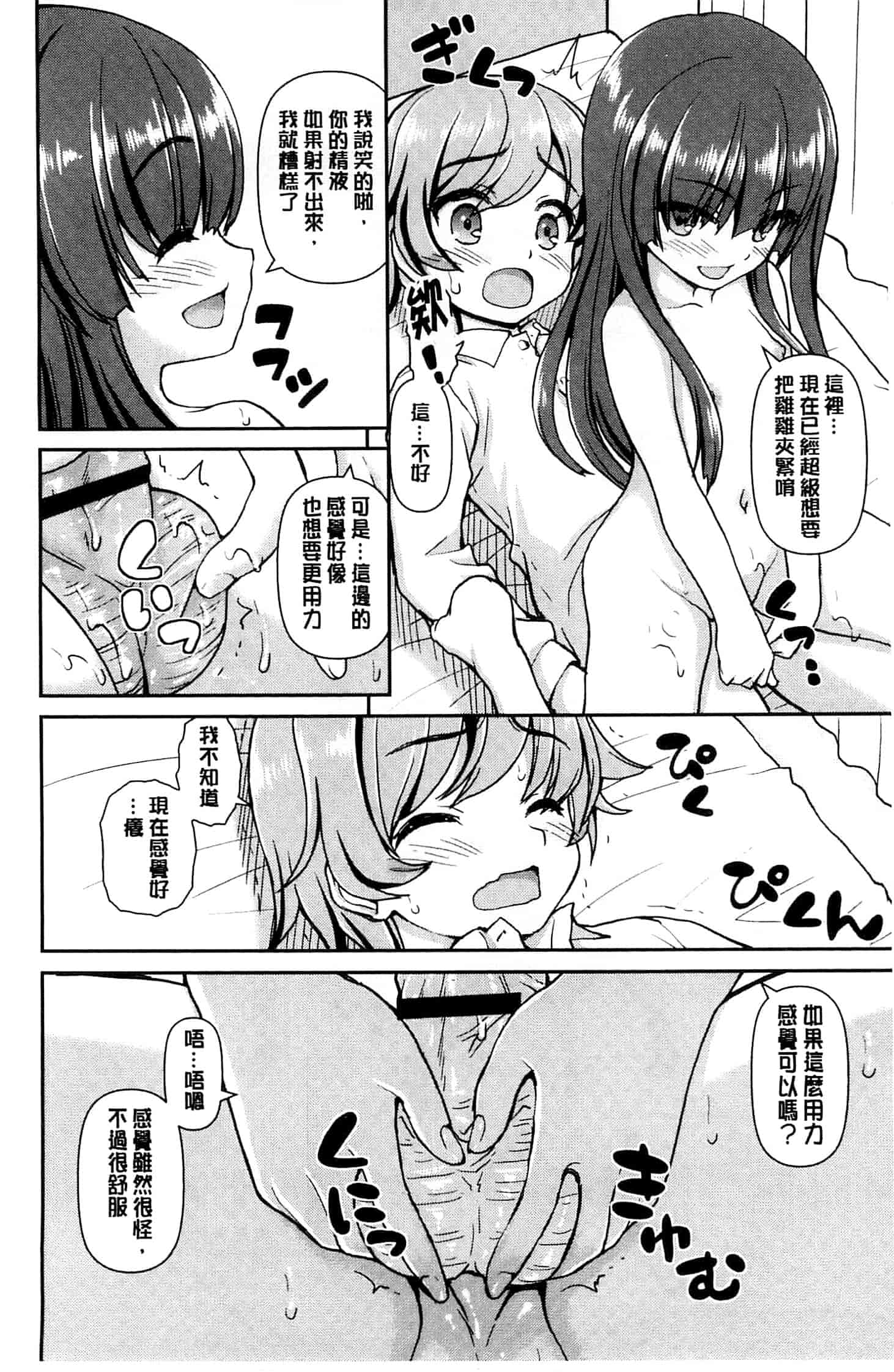汉化版-[カイシンシ] 恋する心は桜色_第1集