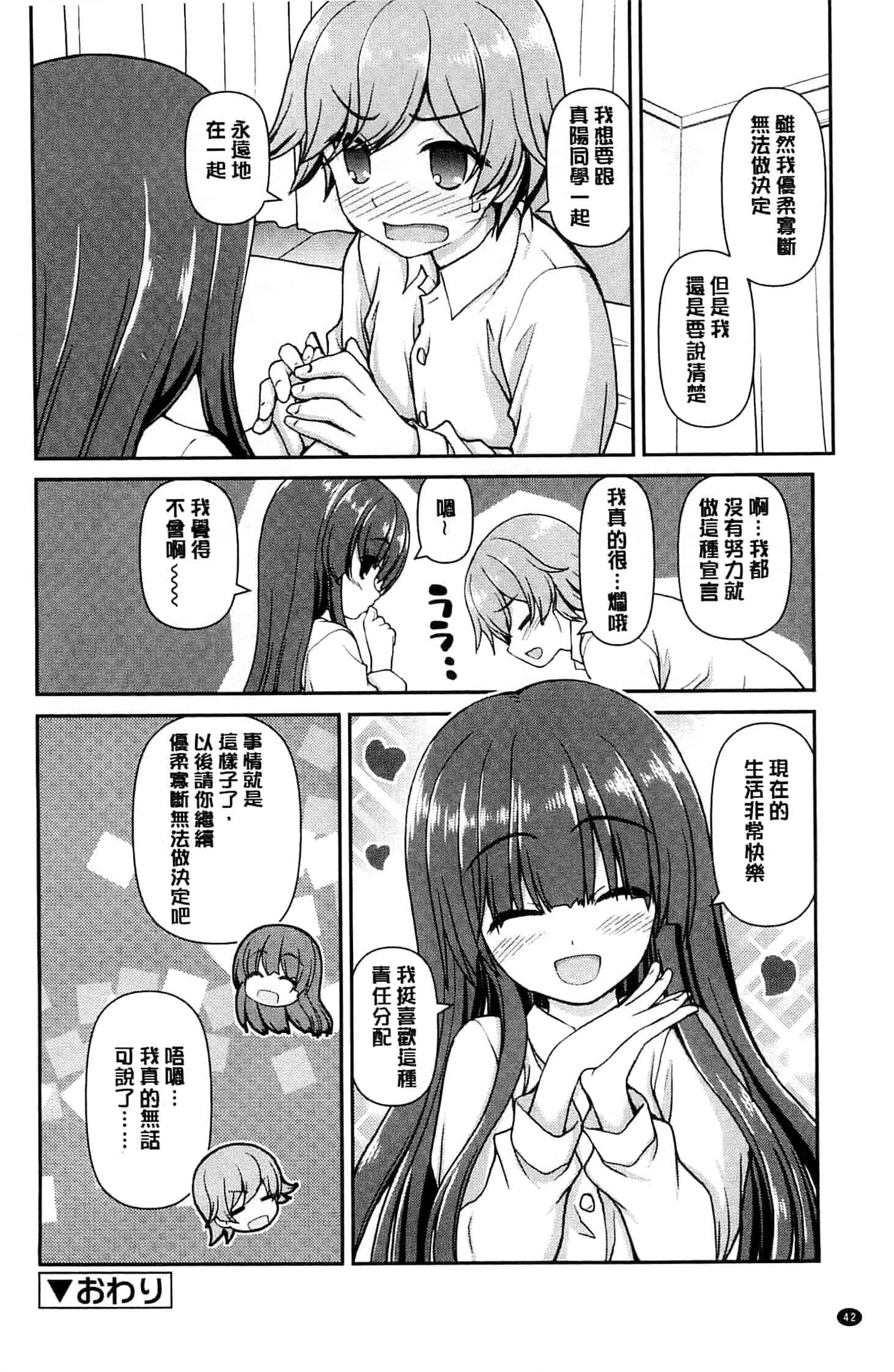 汉化版-[カイシンシ] 恋する心は桜色_第2集