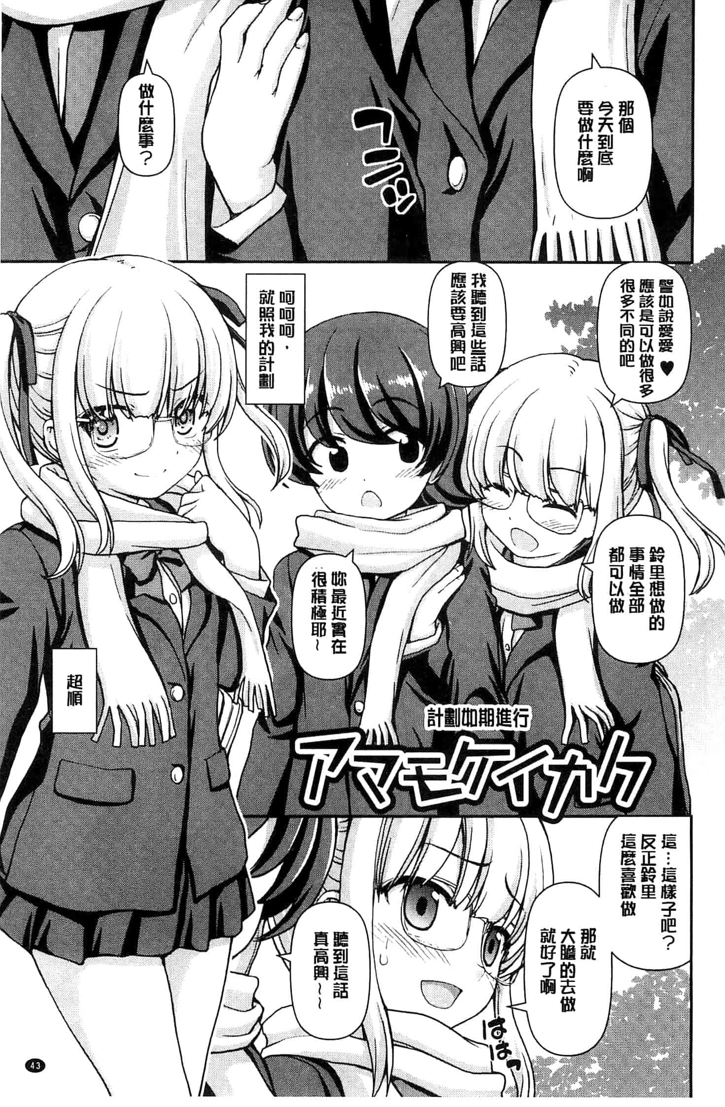 汉化版-[カイシンシ] 恋する心は桜色_第2集