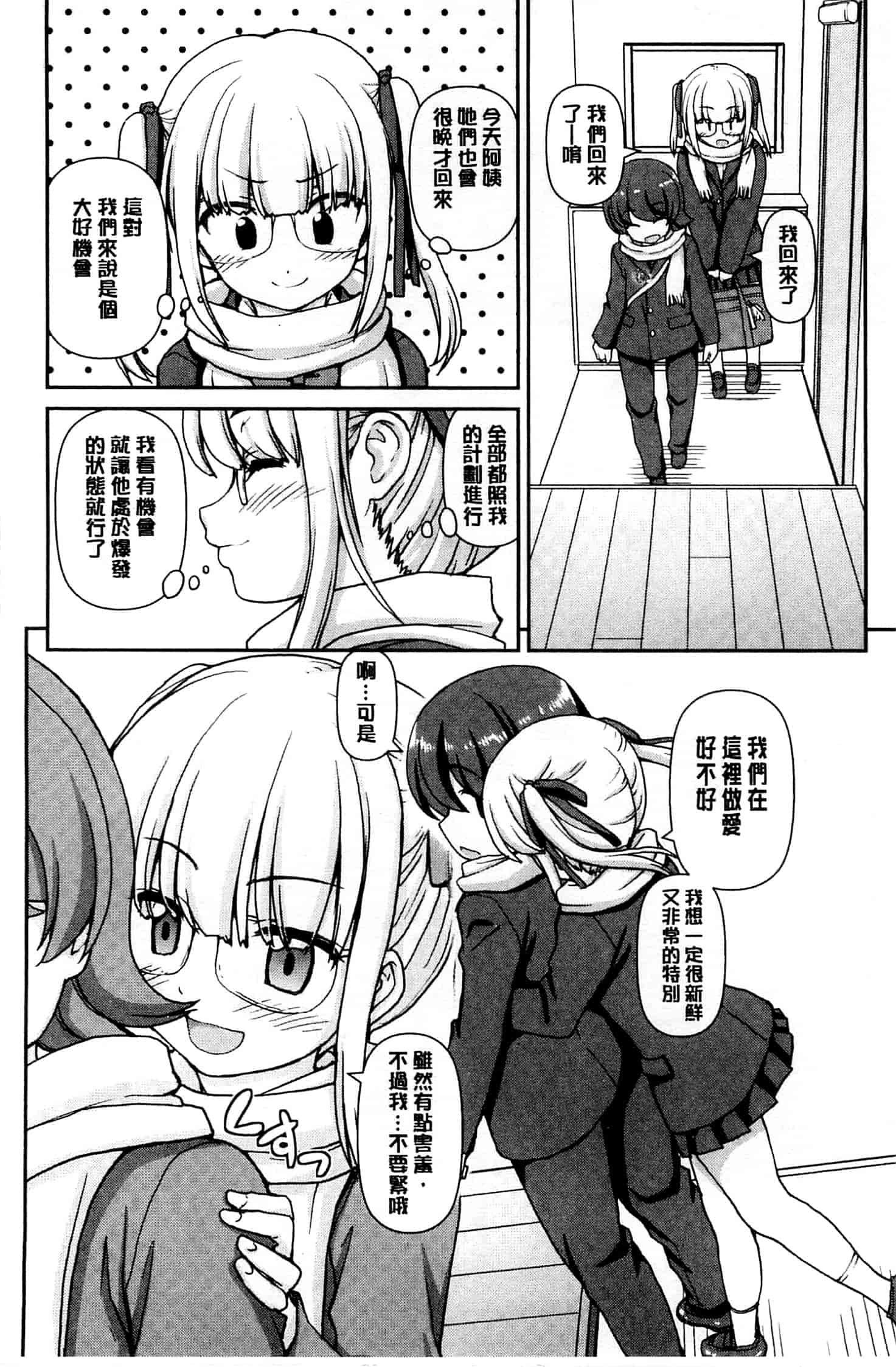 汉化版-[カイシンシ] 恋する心は桜色_第2集