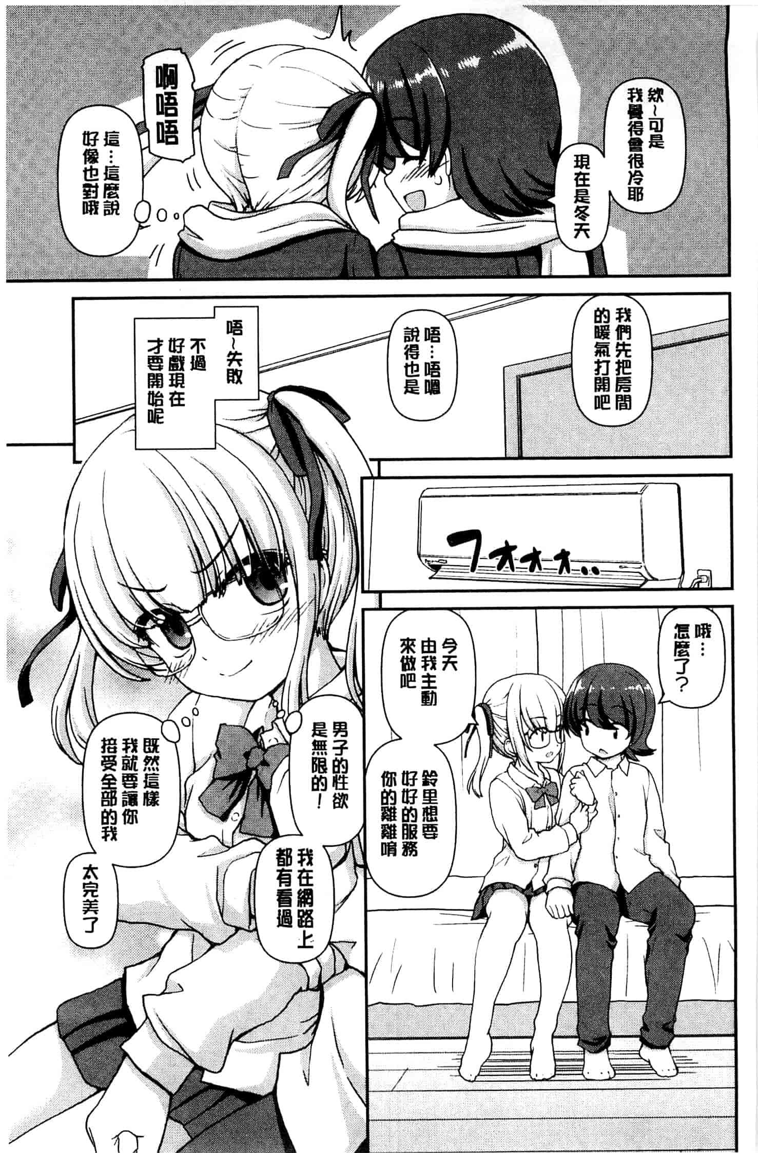 汉化版-[カイシンシ] 恋する心は桜色_第2集