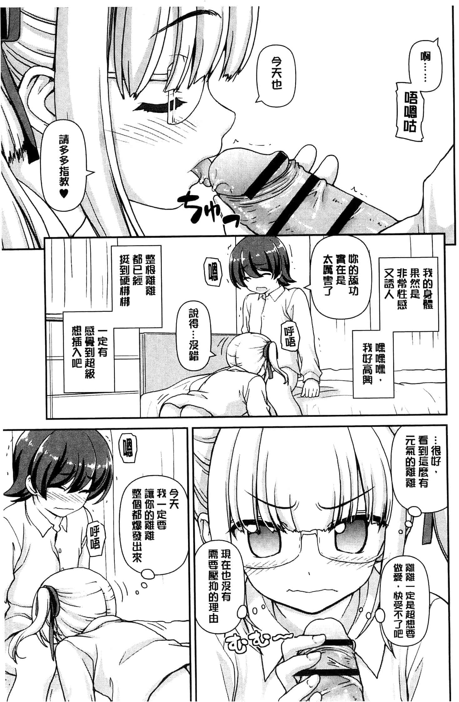 汉化版-[カイシンシ] 恋する心は桜色_第2集