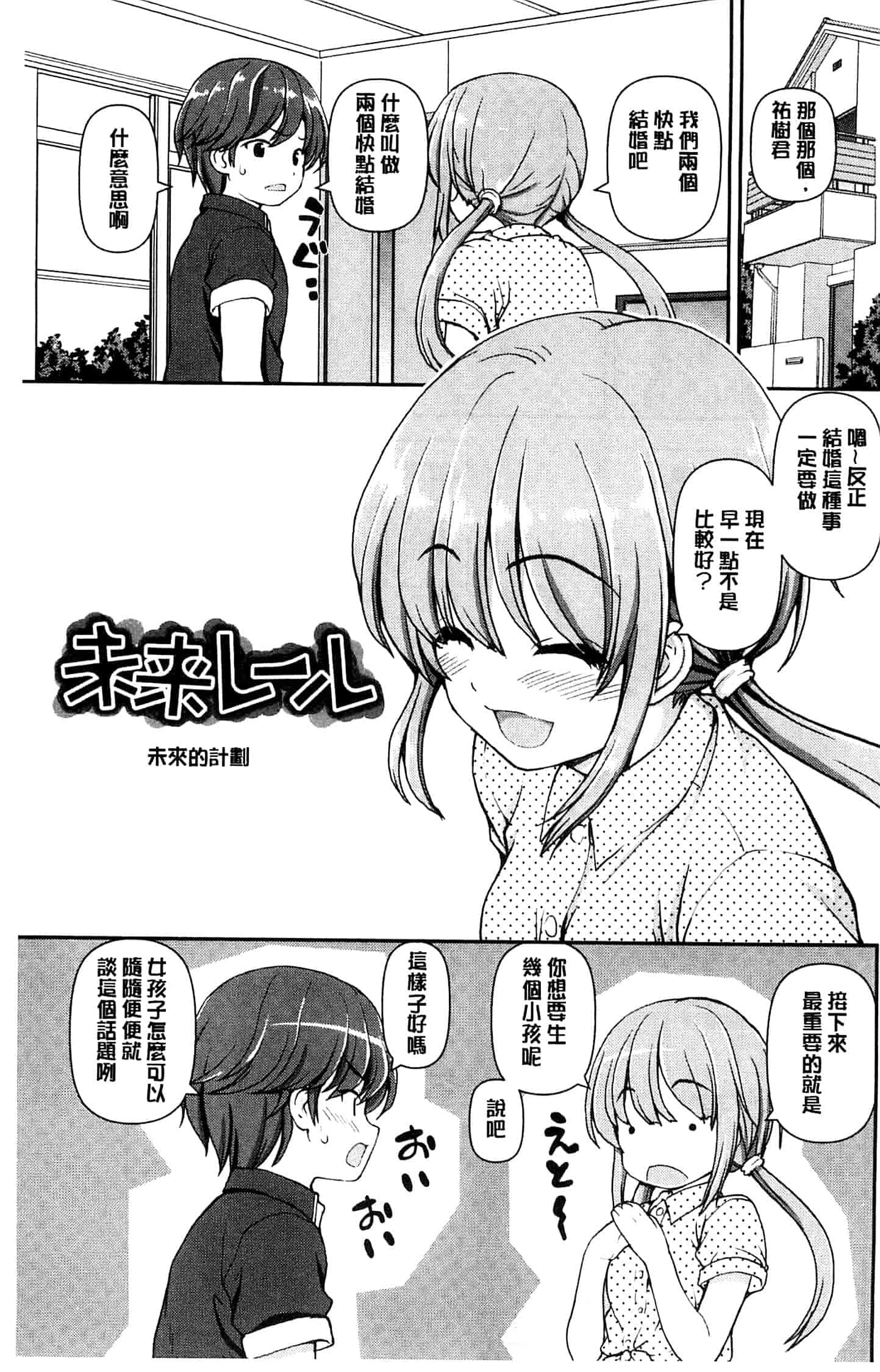 汉化版-[カイシンシ] 恋する心は桜色_第1集