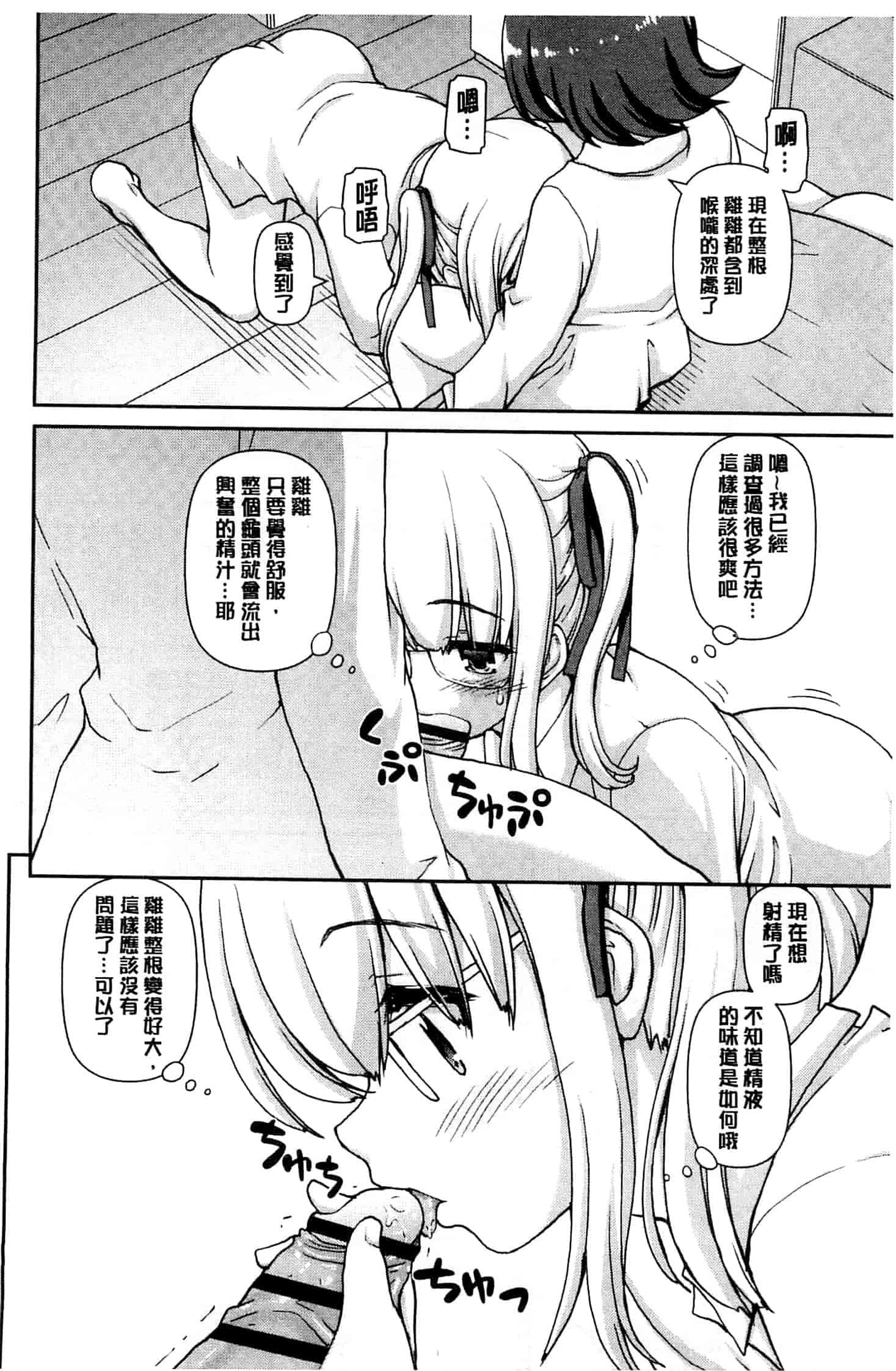 汉化版-[カイシンシ] 恋する心は桜色_第2集