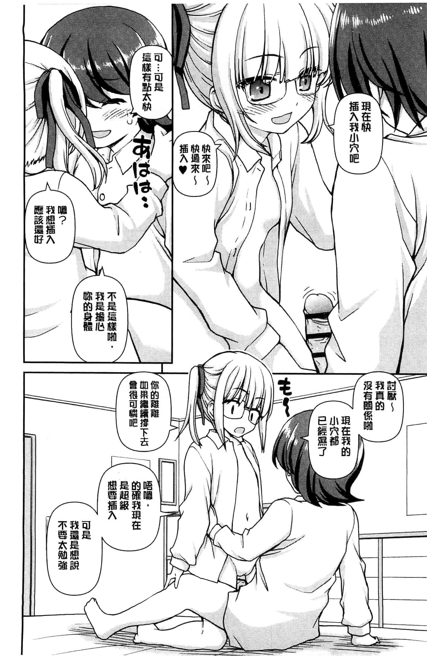 汉化版-[カイシンシ] 恋する心は桜色_第2集