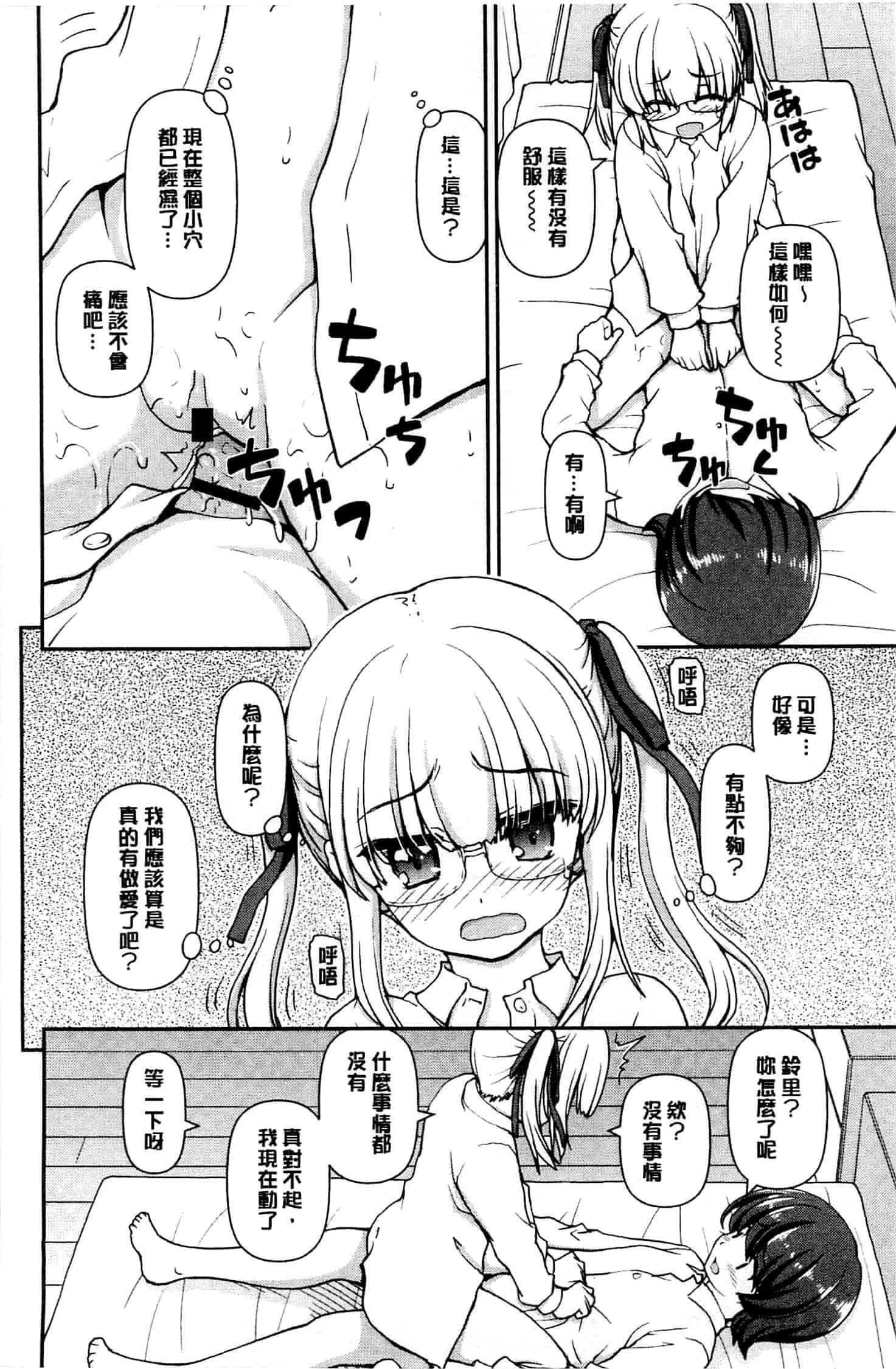 汉化版-[カイシンシ] 恋する心は桜色_第2集