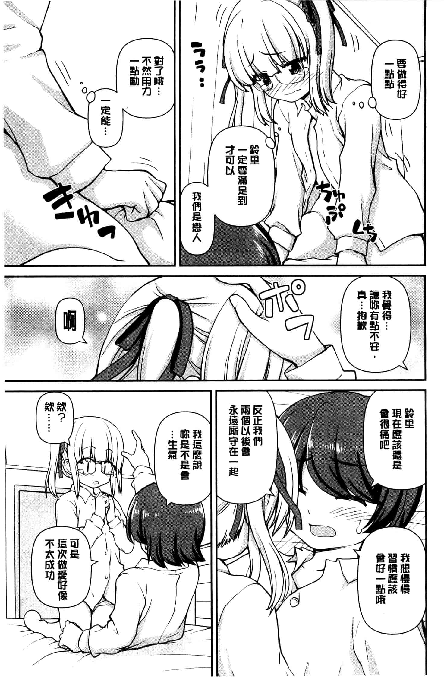 汉化版-[カイシンシ] 恋する心は桜色_第2集