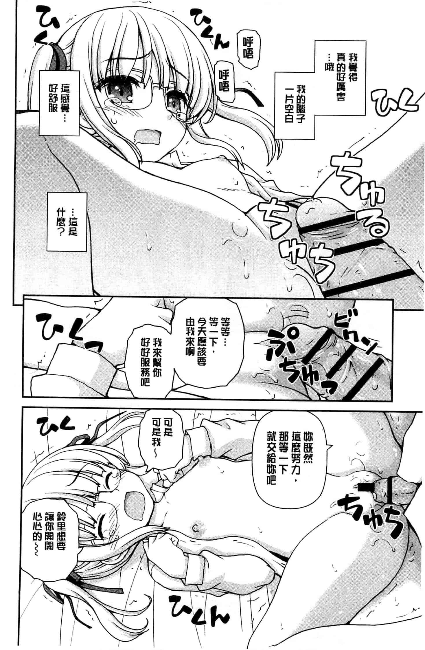汉化版-[カイシンシ] 恋する心は桜色_第2集