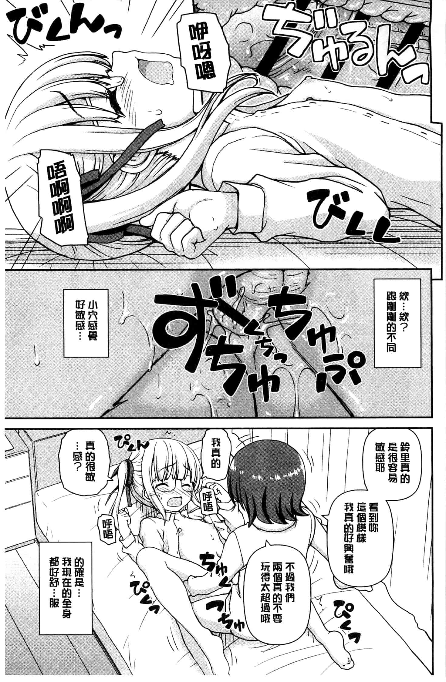 汉化版-[カイシンシ] 恋する心は桜色_第2集