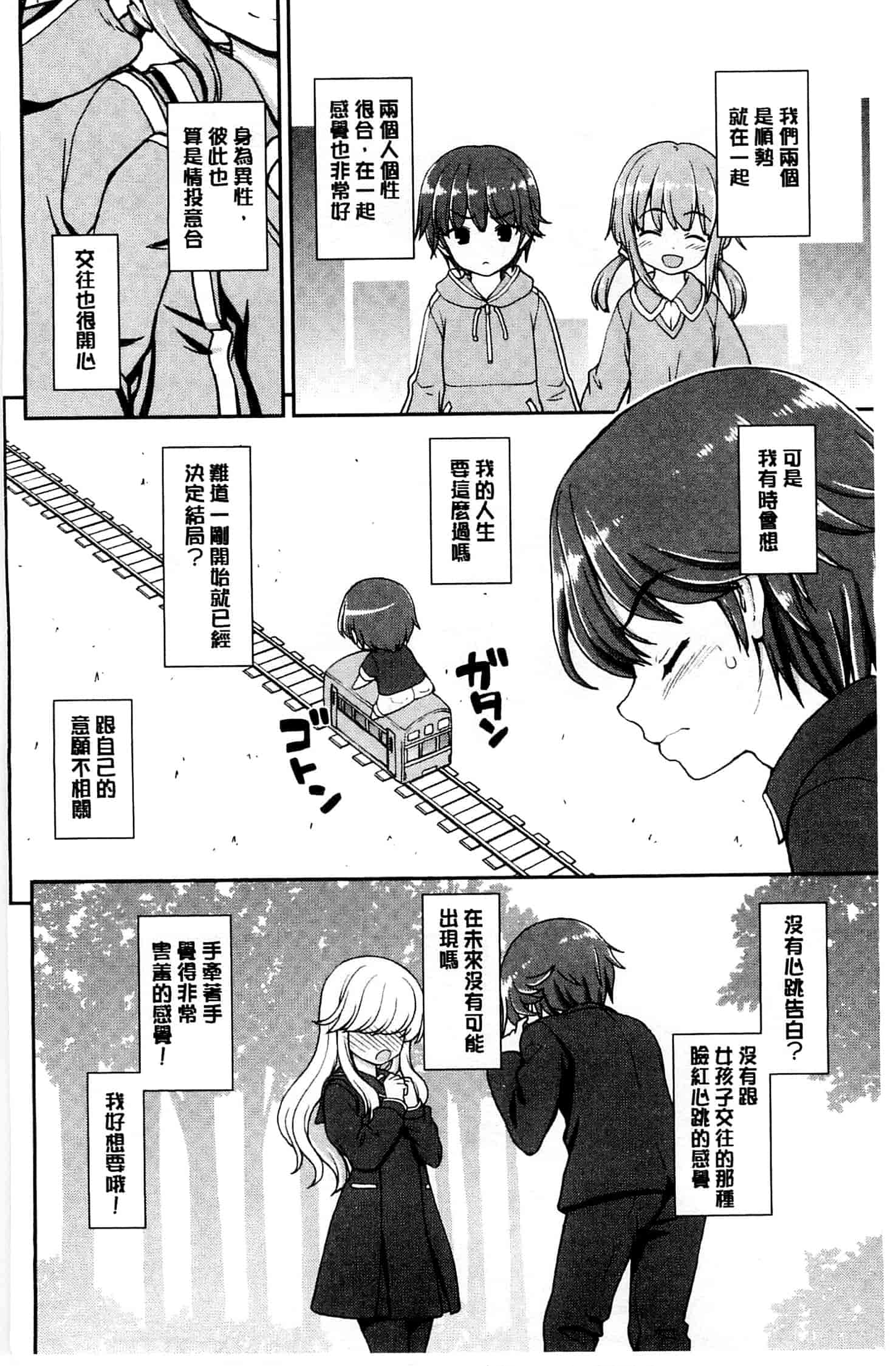 汉化版-[カイシンシ] 恋する心は桜色_第1集