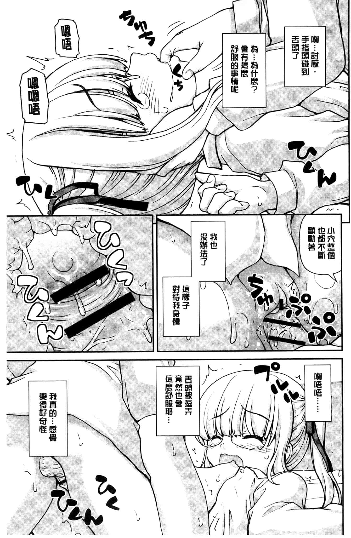 汉化版-[カイシンシ] 恋する心は桜色_第2集