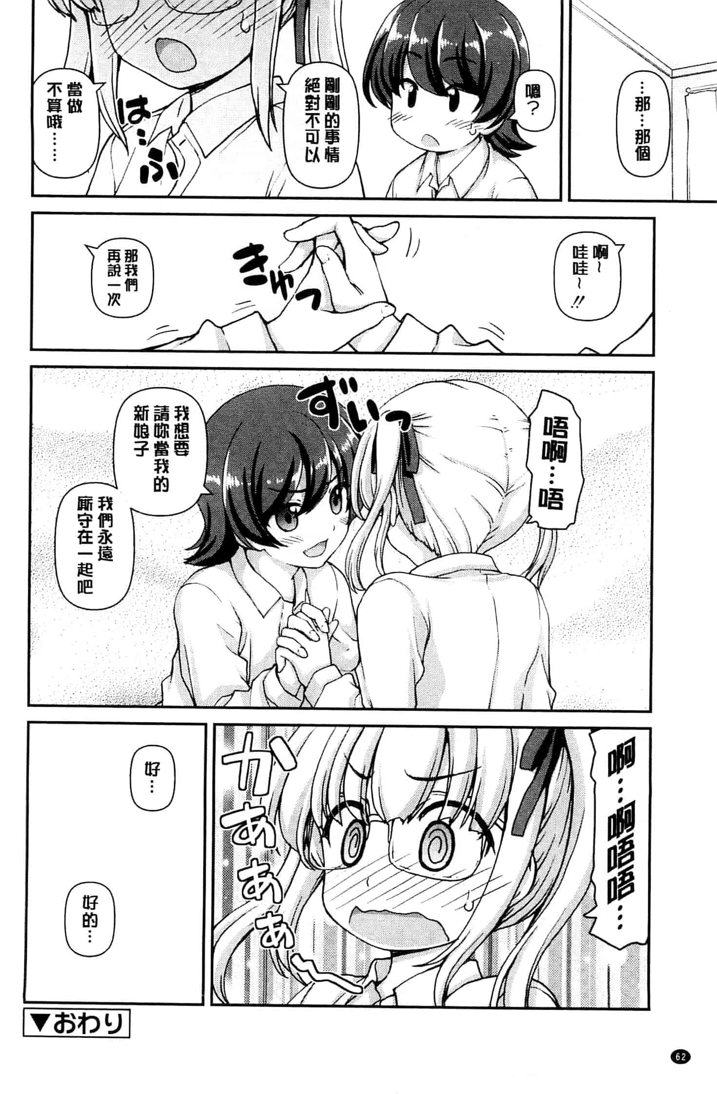 汉化版-[カイシンシ] 恋する心は桜色_第2集