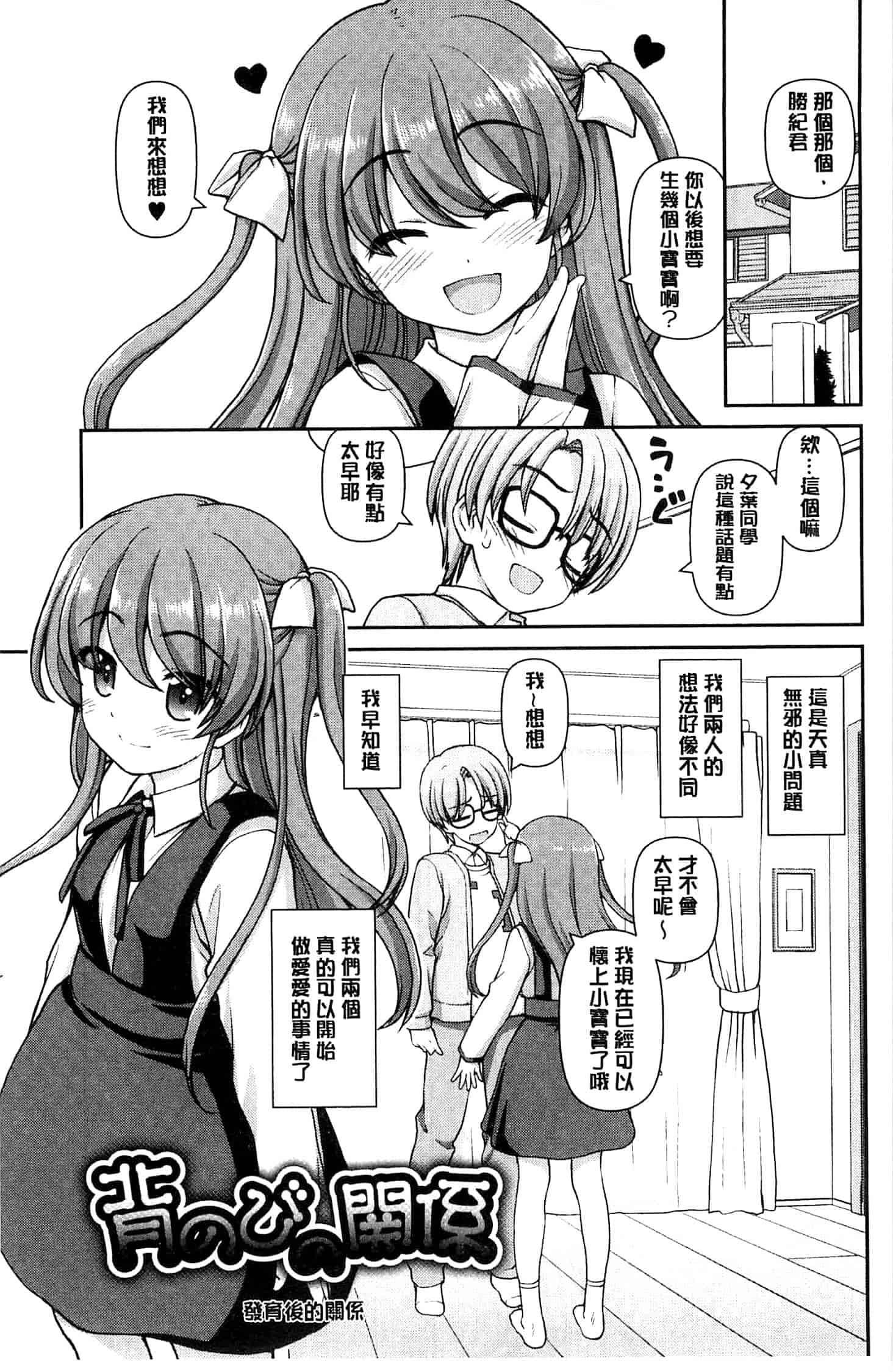 汉化版-[カイシンシ] 恋する心は桜色_第2集