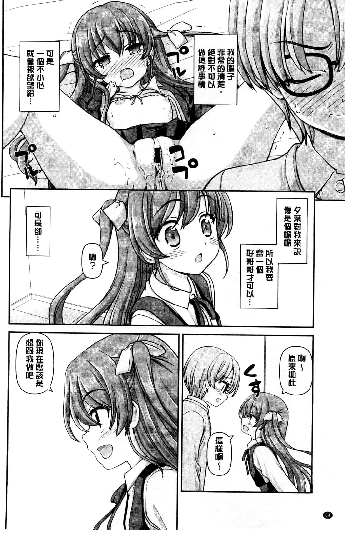 汉化版-[カイシンシ] 恋する心は桜色_第2集