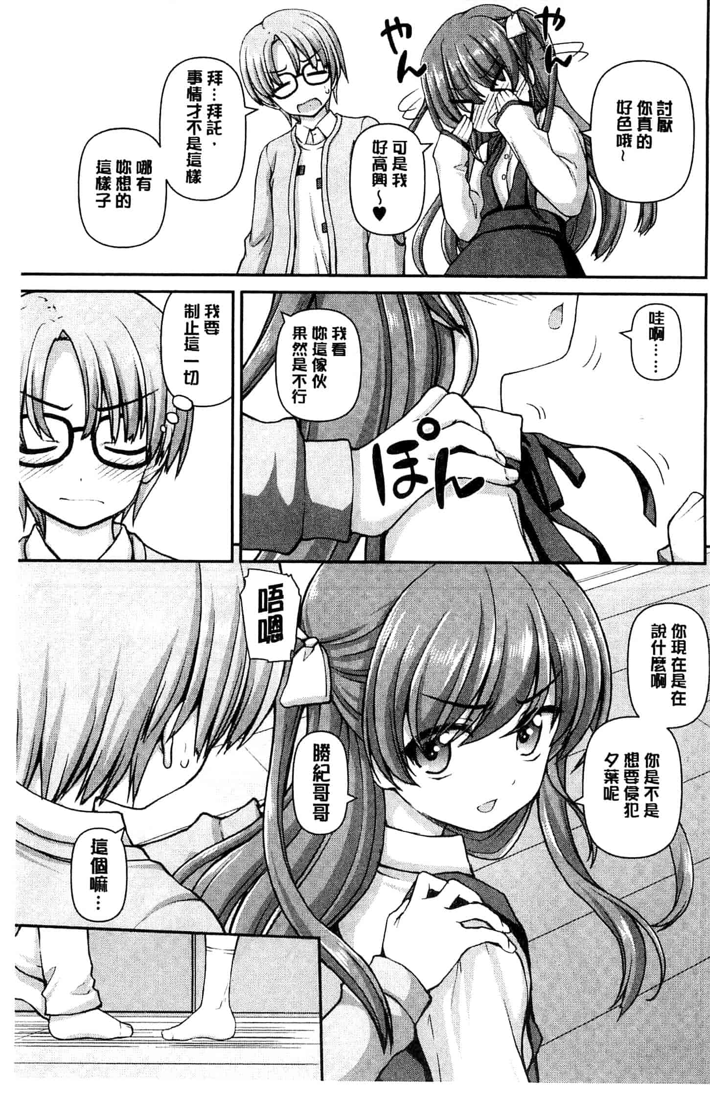 汉化版-[カイシンシ] 恋する心は桜色_第2集
