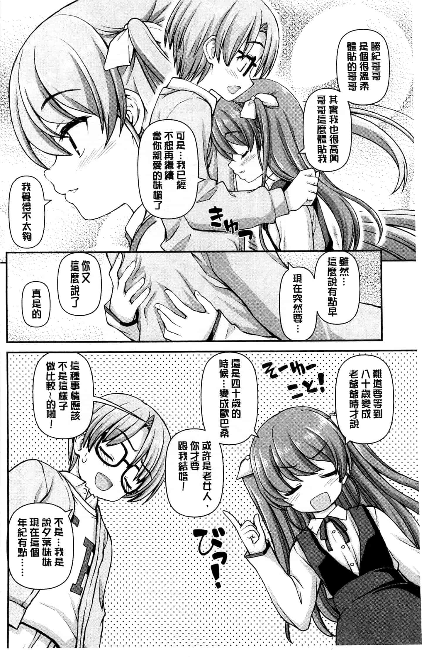 汉化版-[カイシンシ] 恋する心は桜色_第2集