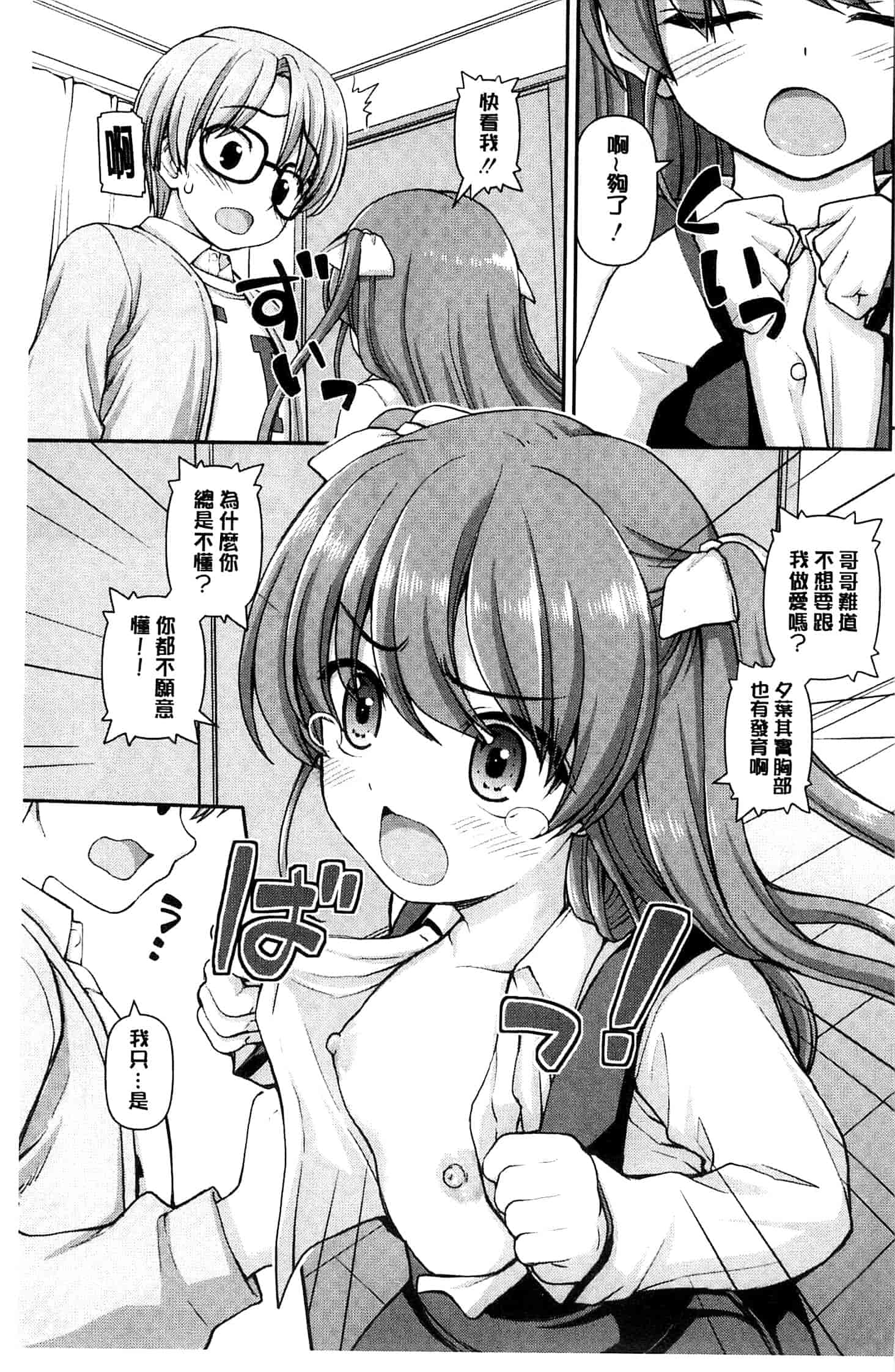 汉化版-[カイシンシ] 恋する心は桜色_第2集