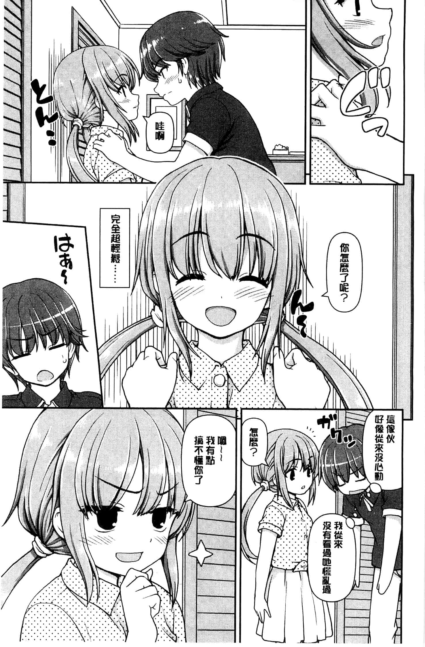汉化版-[カイシンシ] 恋する心は桜色_第1集